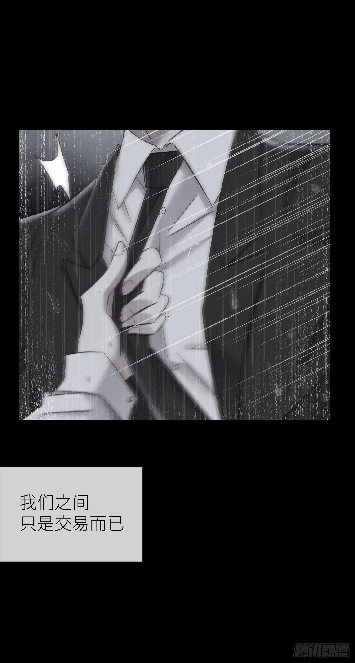 那肮脏却温暖的交易 第12页