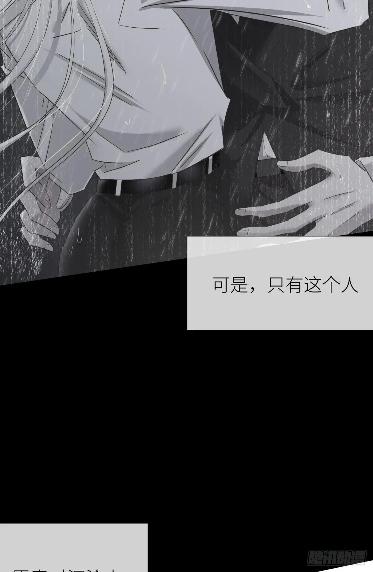 那肮脏却温暖的交易 第14页