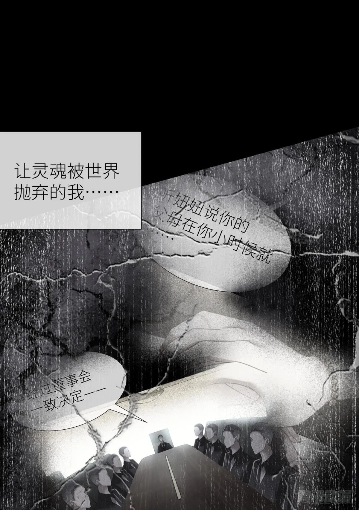 那肮脏却温暖的交易 第17页