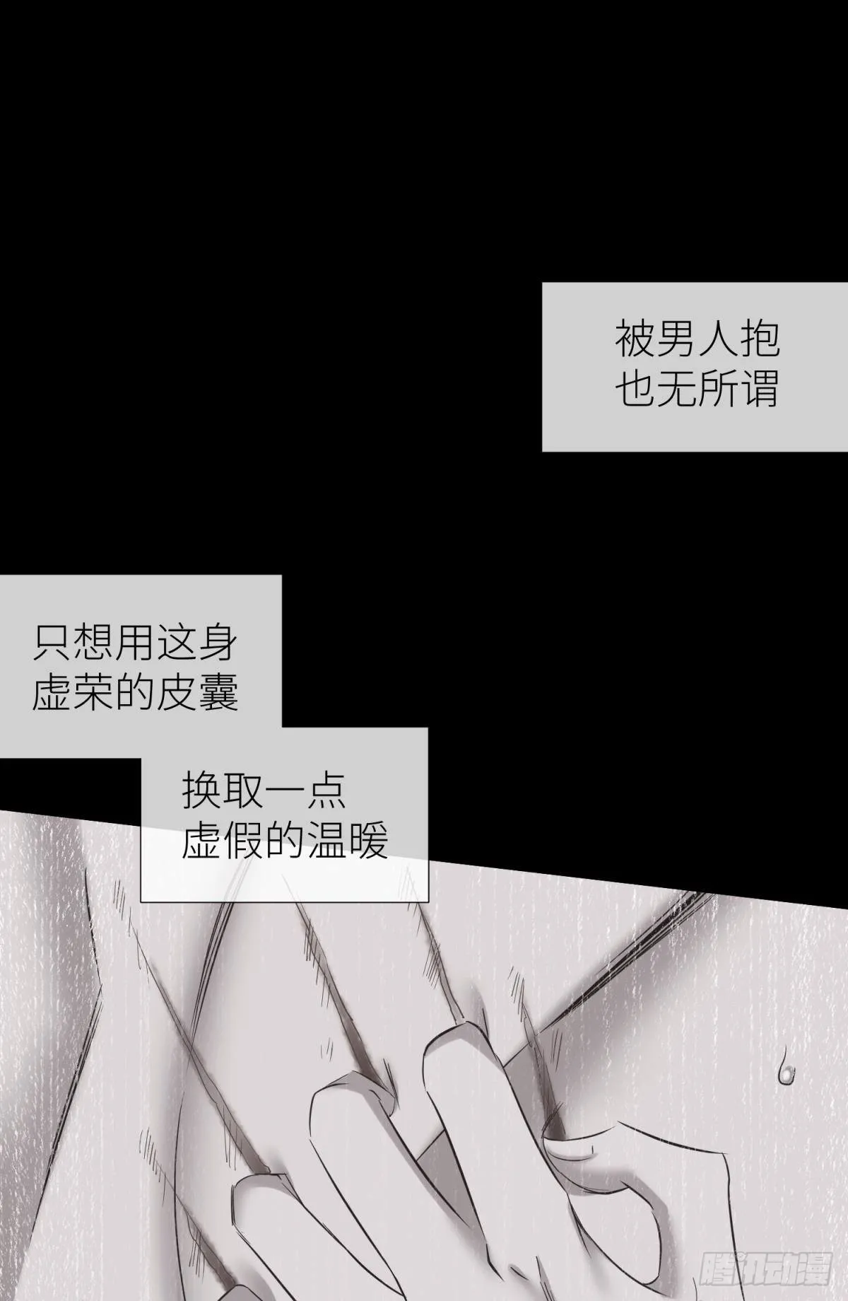 那肮脏却温暖的交易 第21页