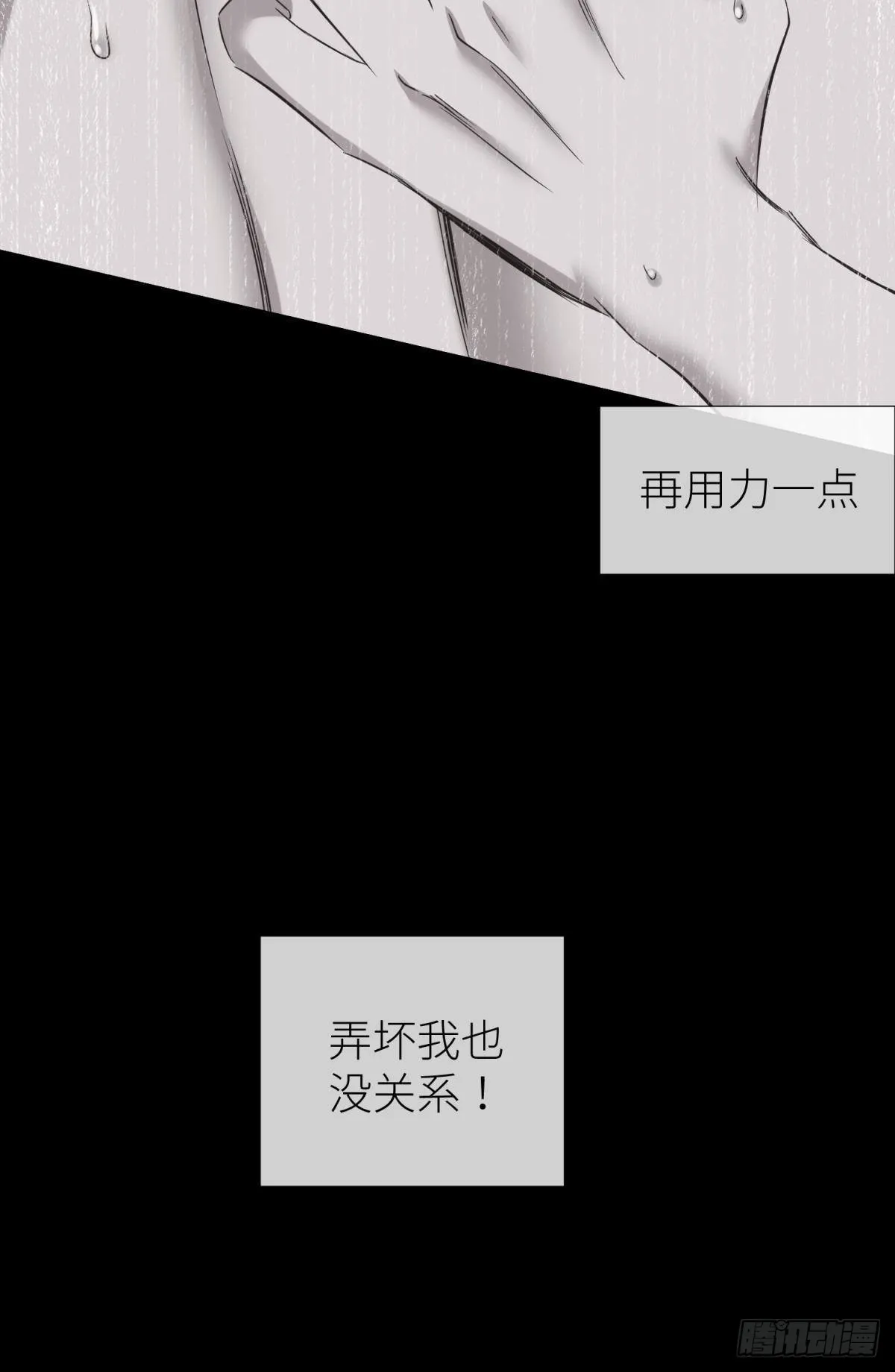 那肮脏却温暖的交易 第22页