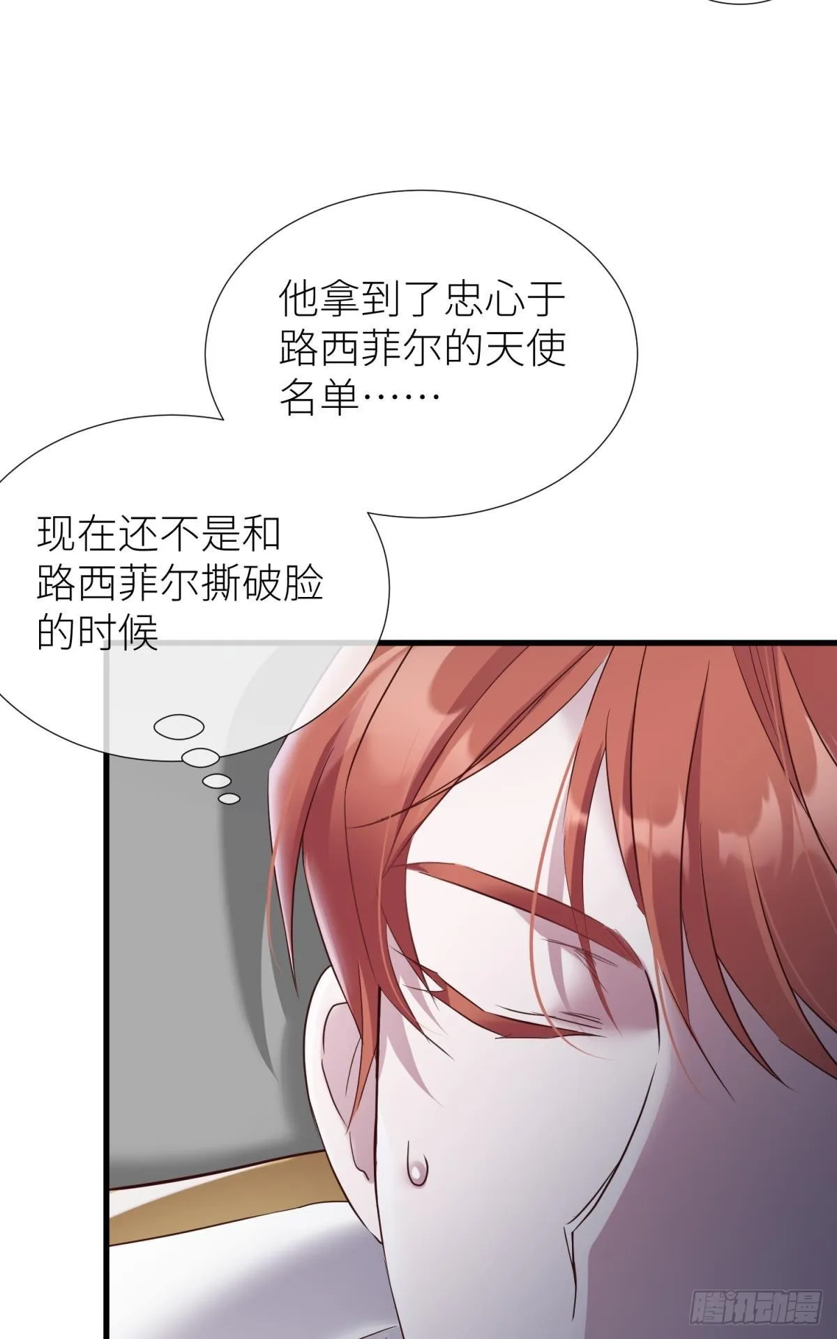 那肮脏却温暖的交易 第50页