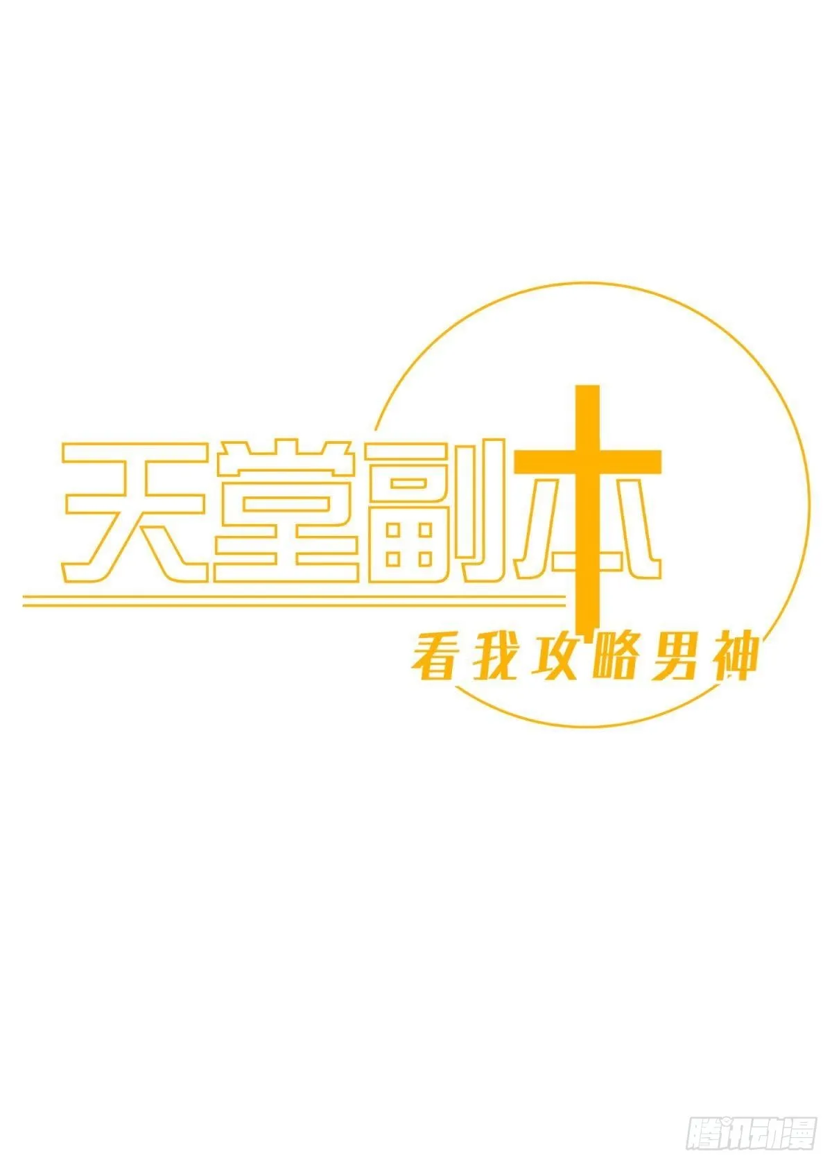 名单还你 第1页
