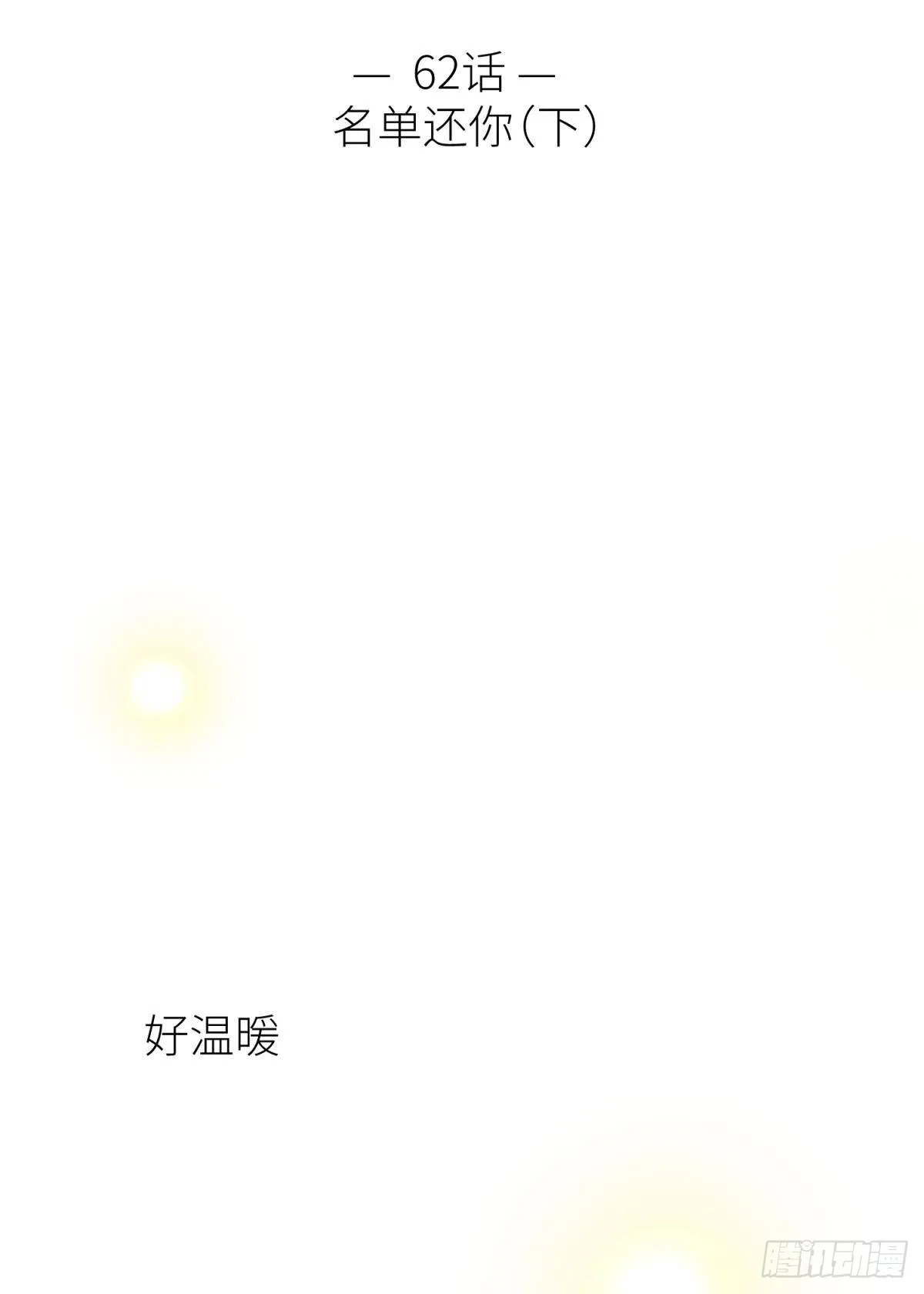 名单还你 第2页