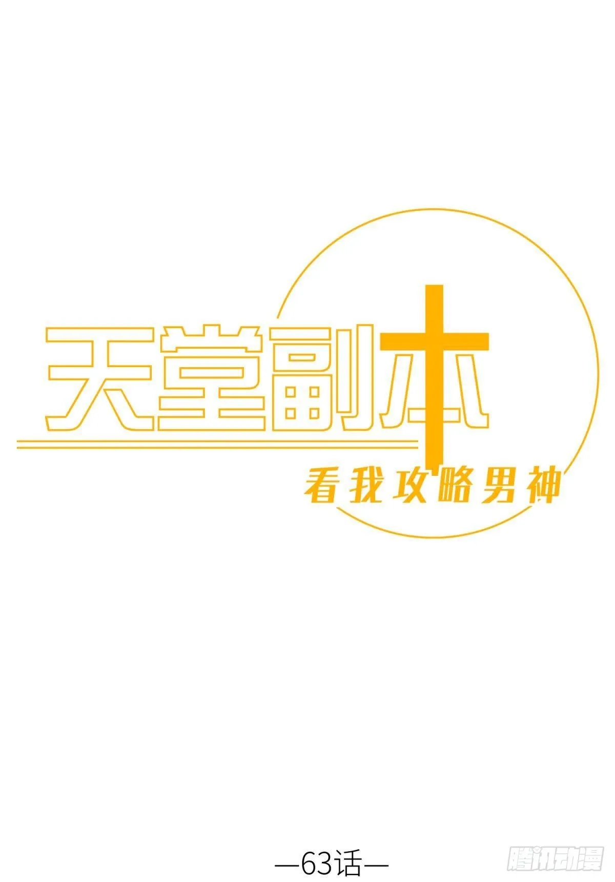 打个魔界 第1页
