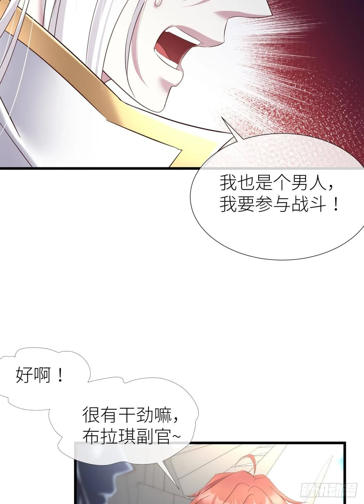打个魔界 第15页