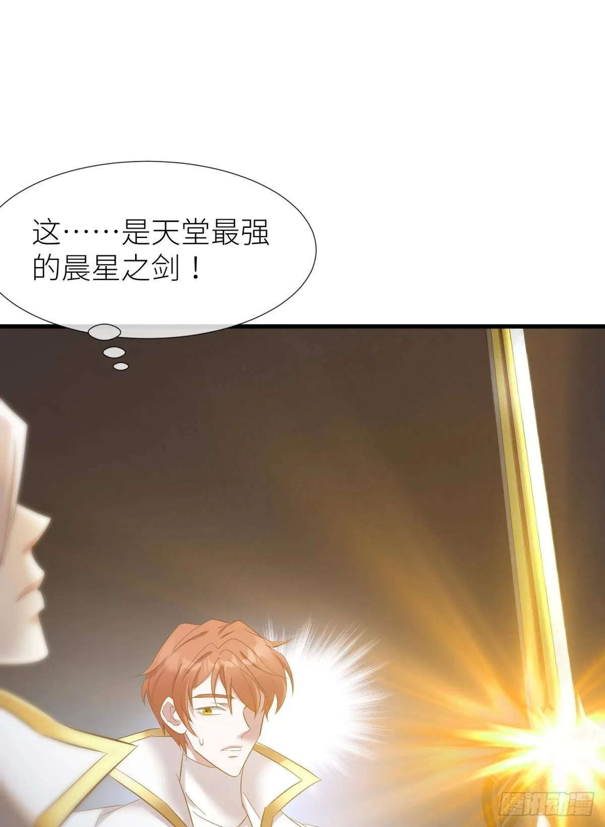 打个魔界 第23页
