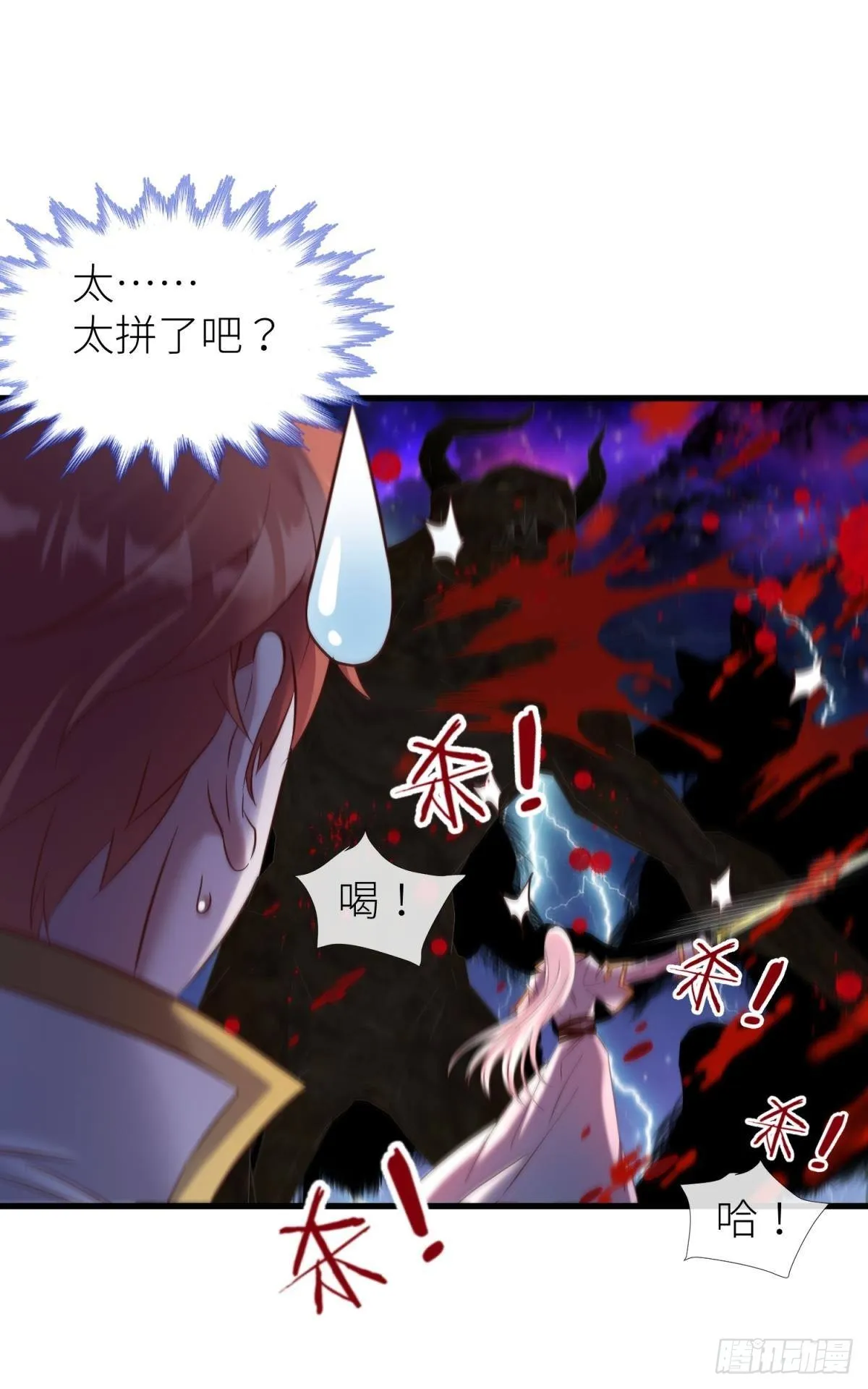 打个魔界 第45页