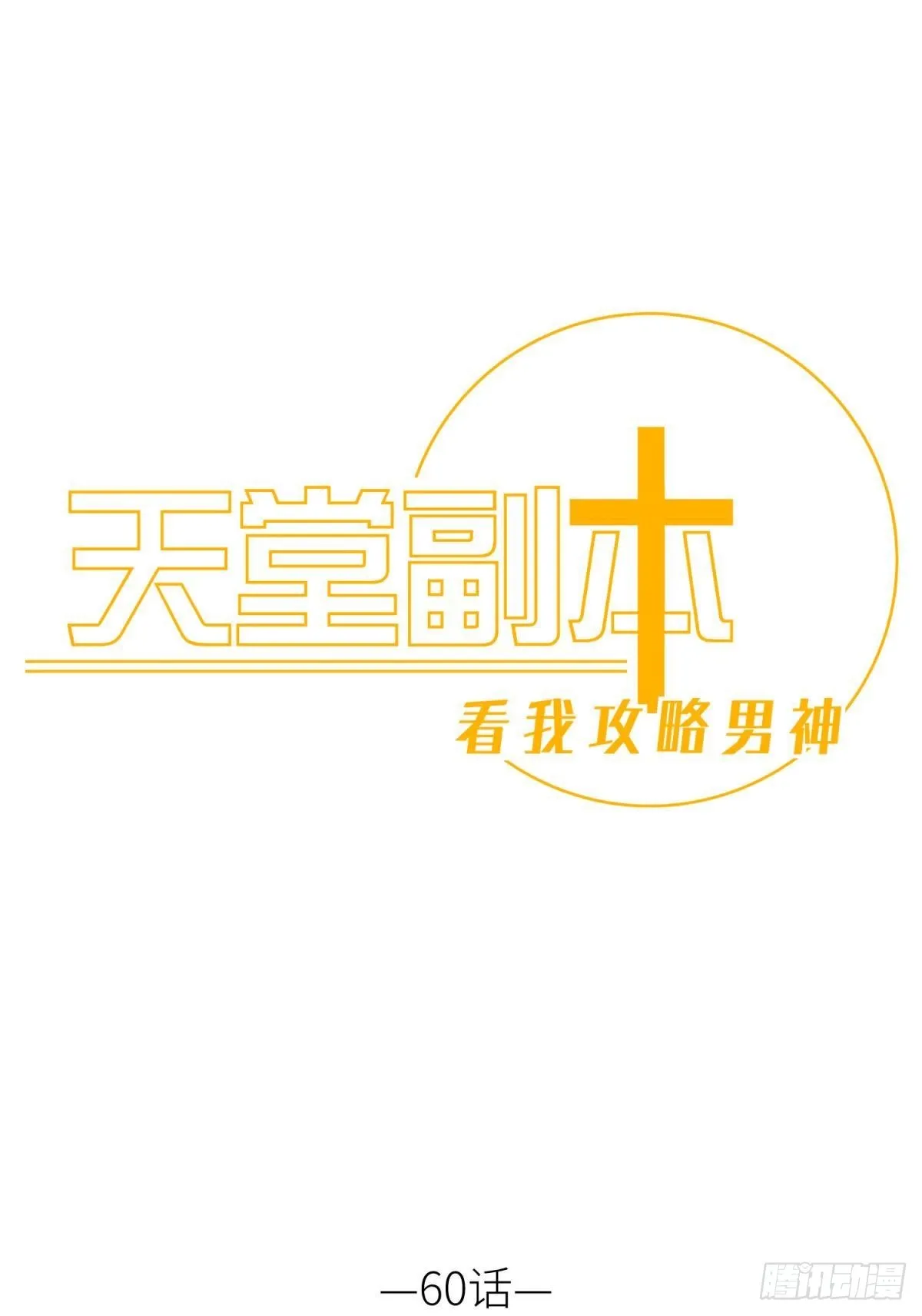重返天堂 第1页