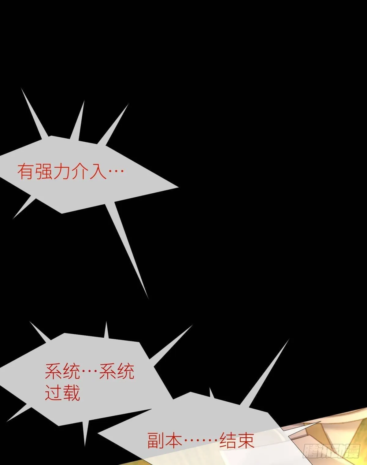 副本毁灭 第25页