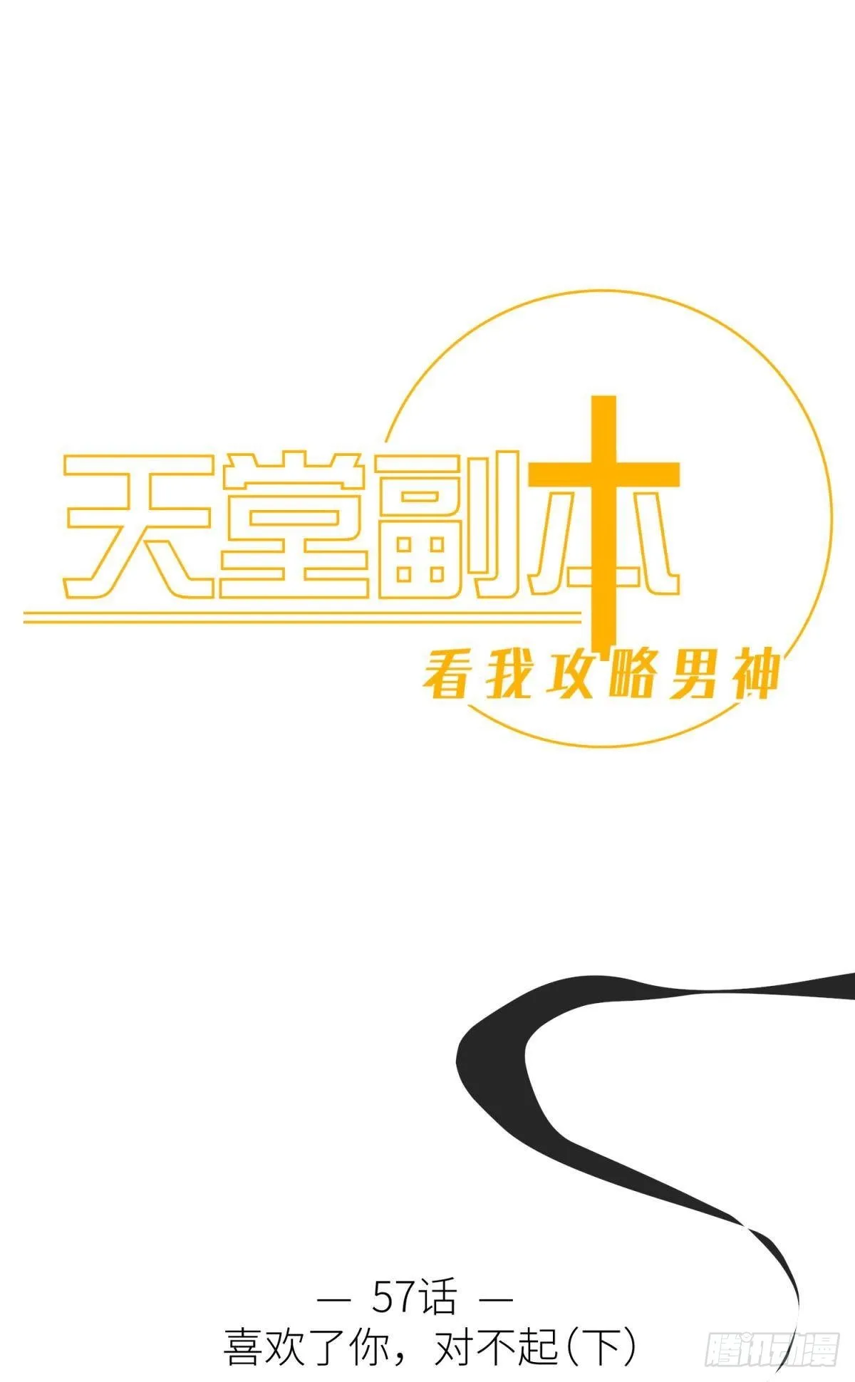 喜欢你了，对不起（下） 第1页