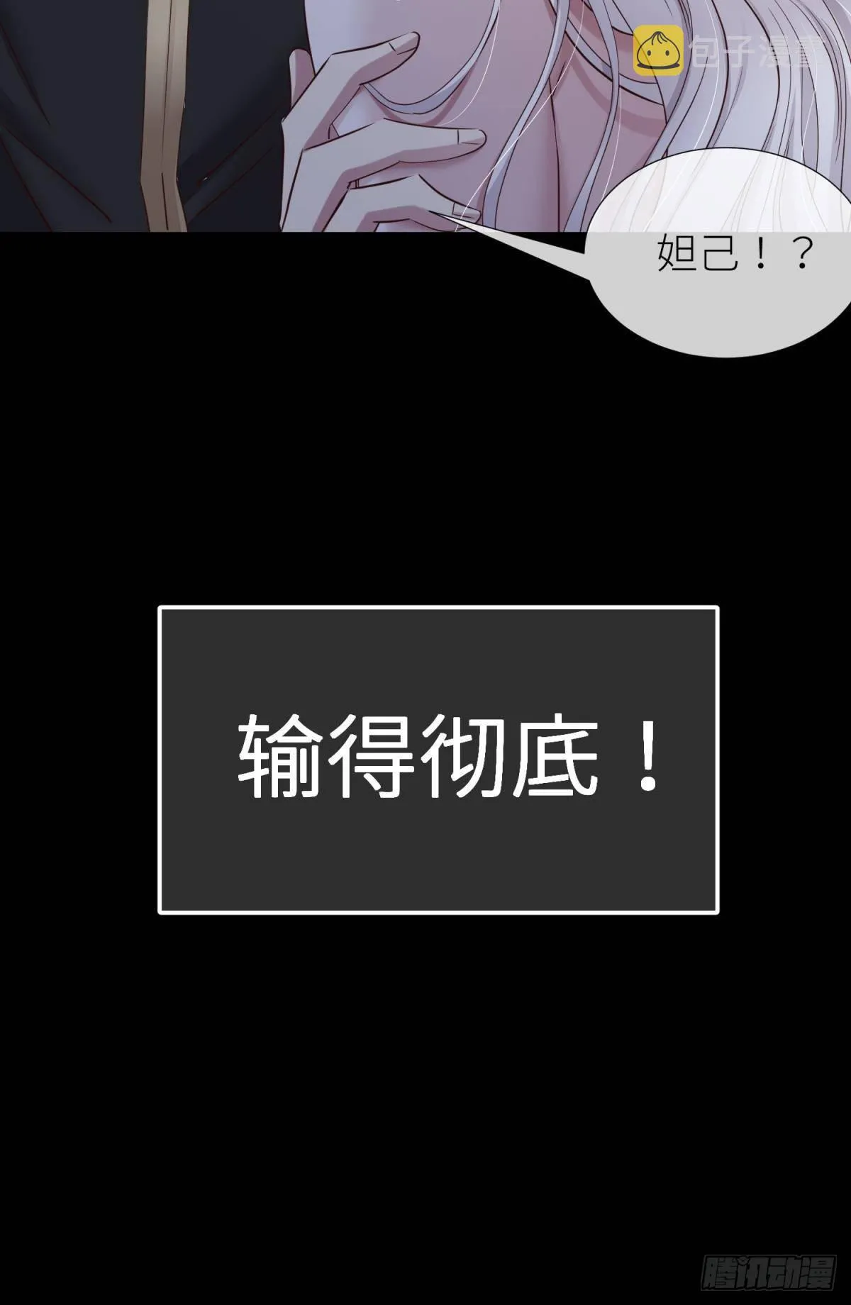 喜欢你了，对不起（下） 第11页