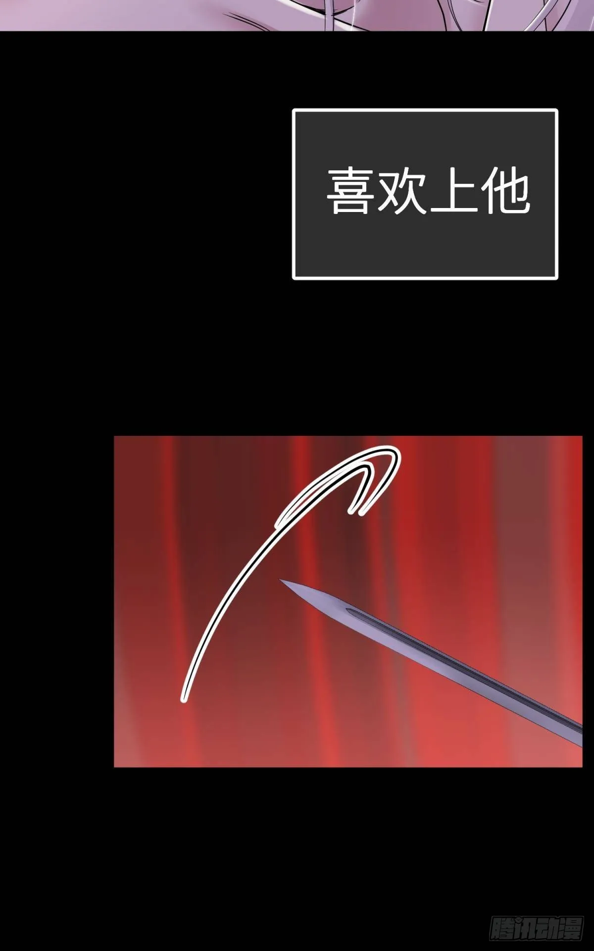 喜欢你了，对不起（下） 第20页