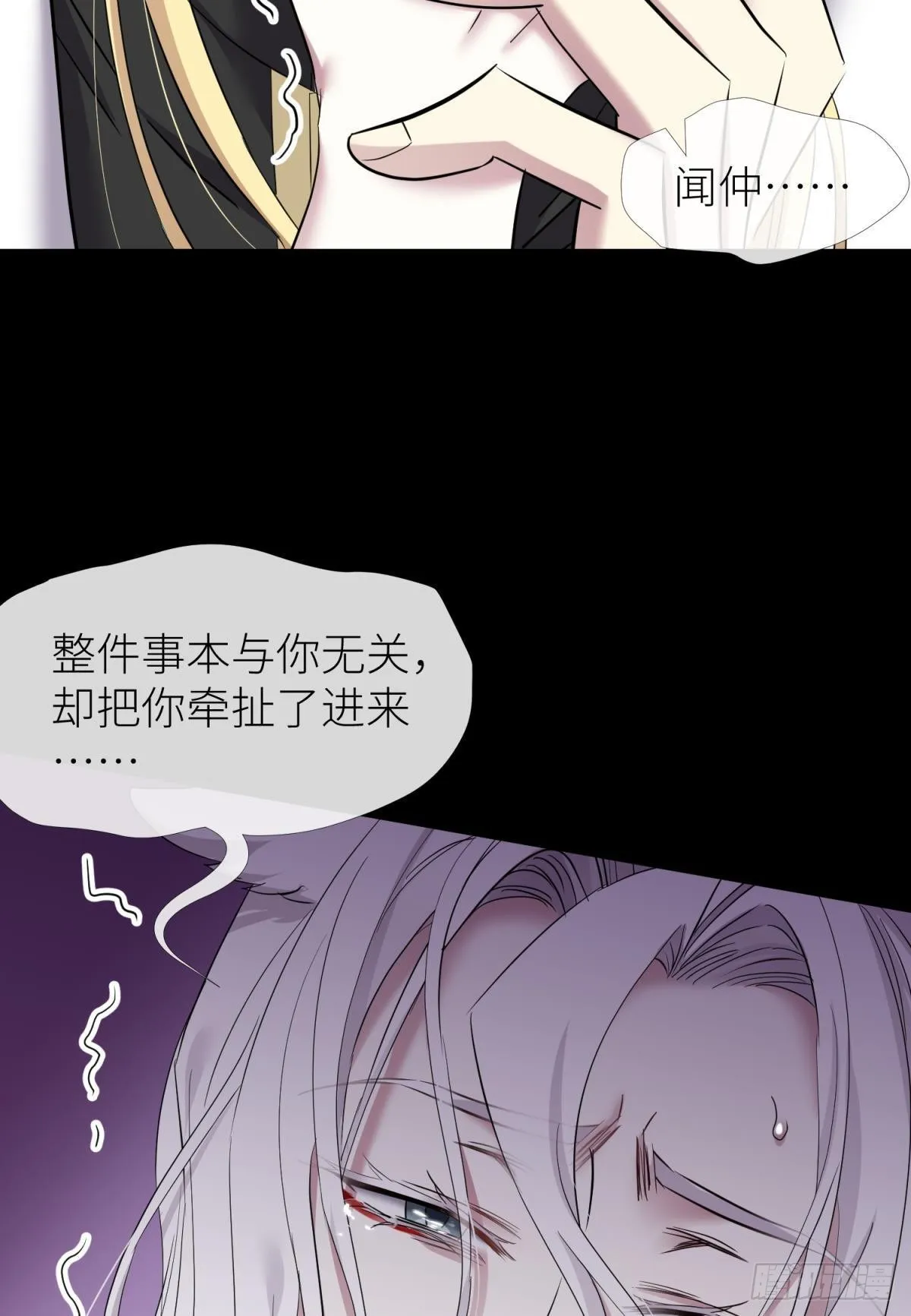 喜欢你了，对不起（下） 第31页