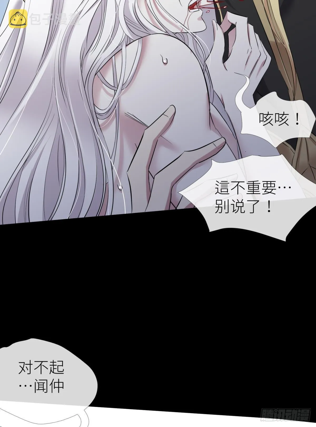 喜欢你了，对不起（下） 第34页