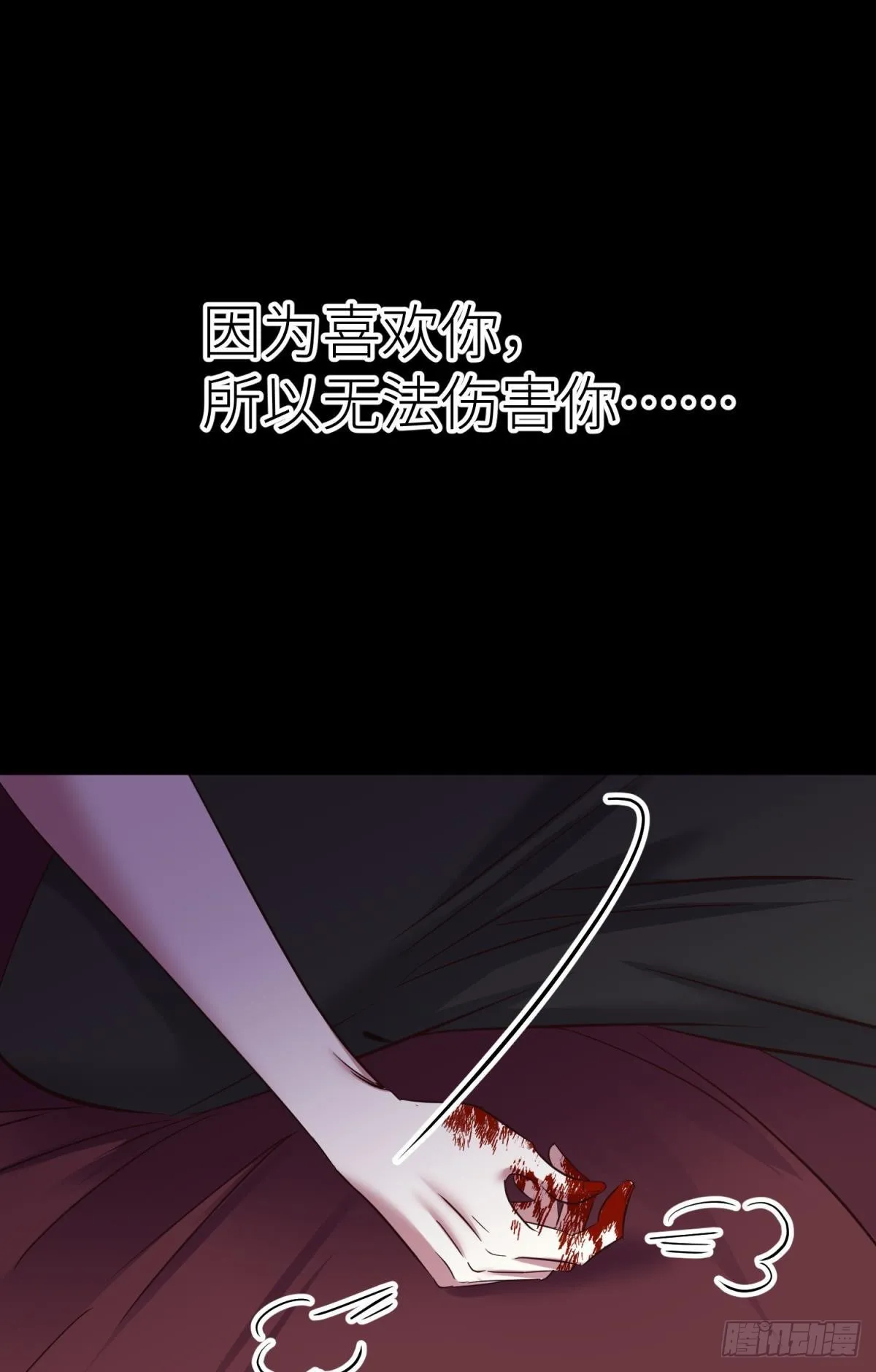 喜欢你了，对不起（下） 第37页