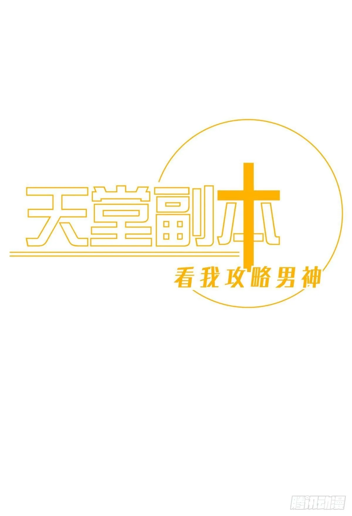 喜欢你了，对不起 第1页