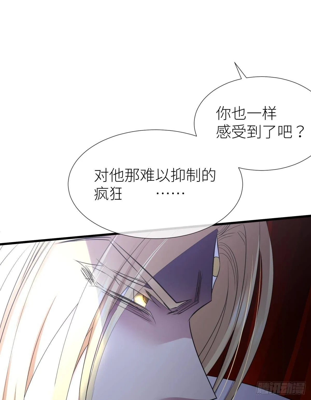喜欢你了，对不起 第28页