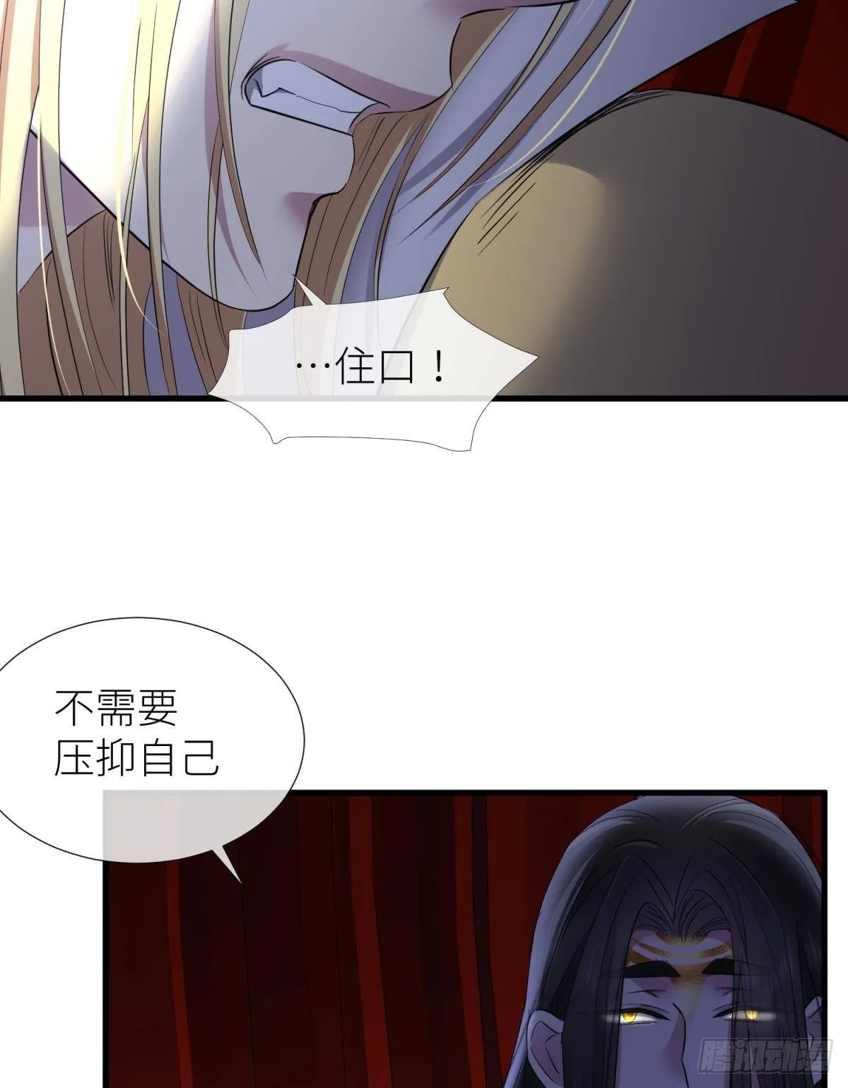 喜欢你了，对不起 第29页