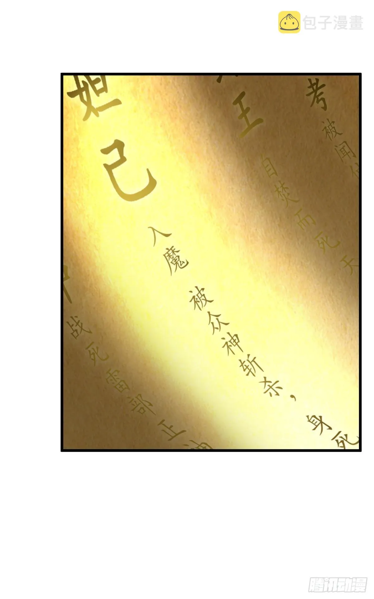 逆天改命 第11页