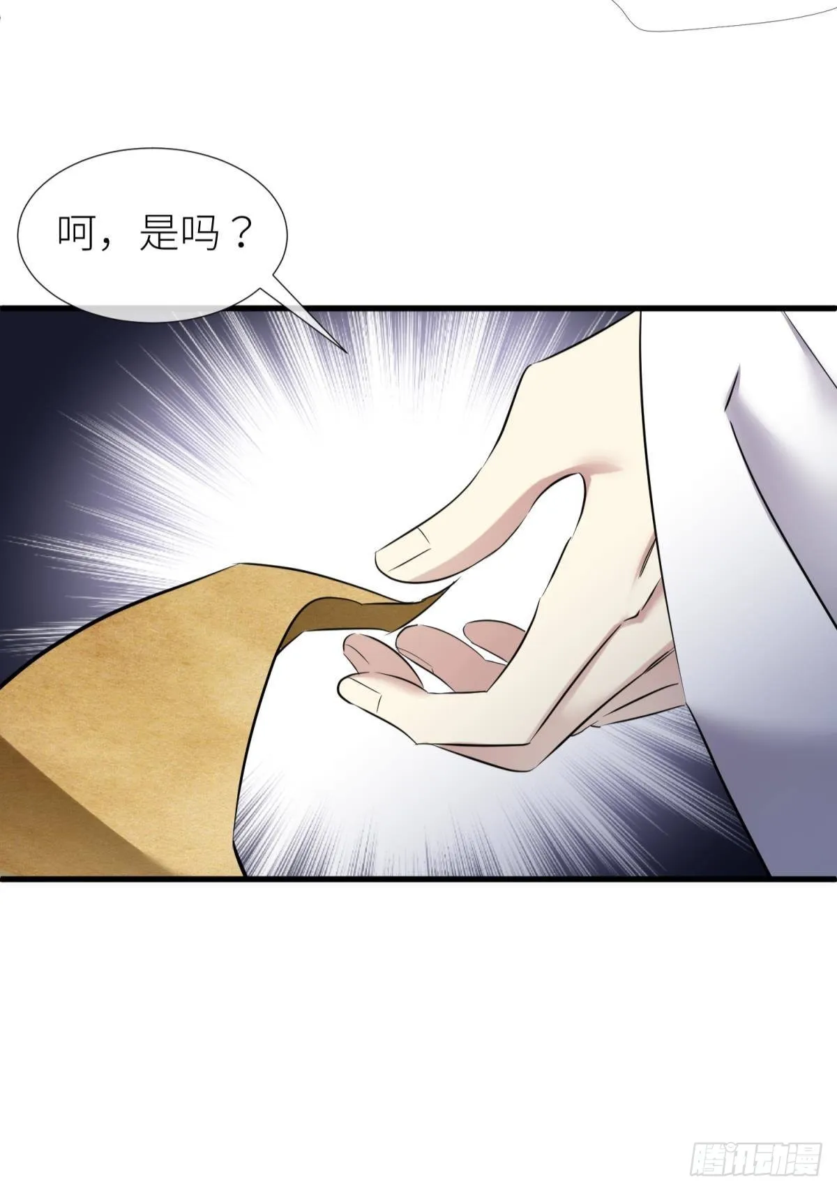 逆天改命 第14页