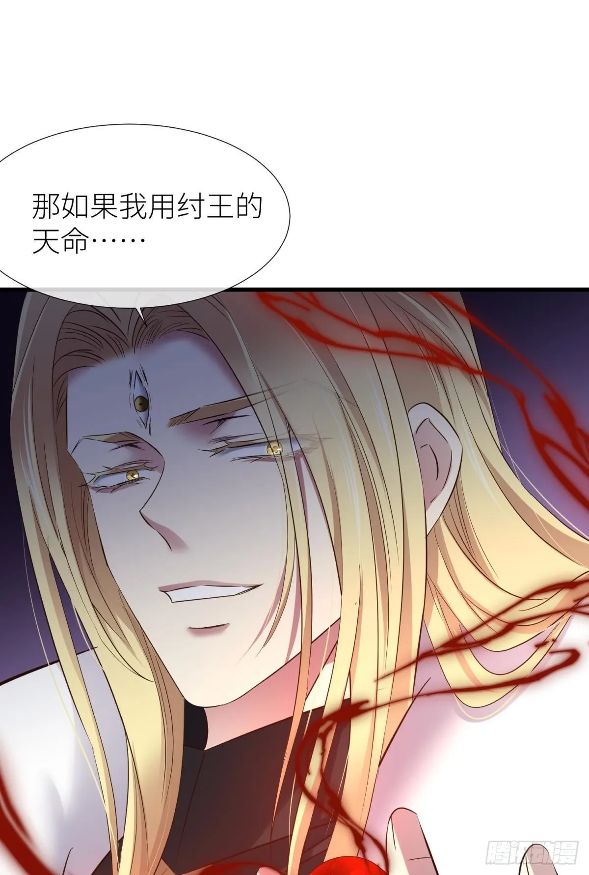 逆天改命 第20页