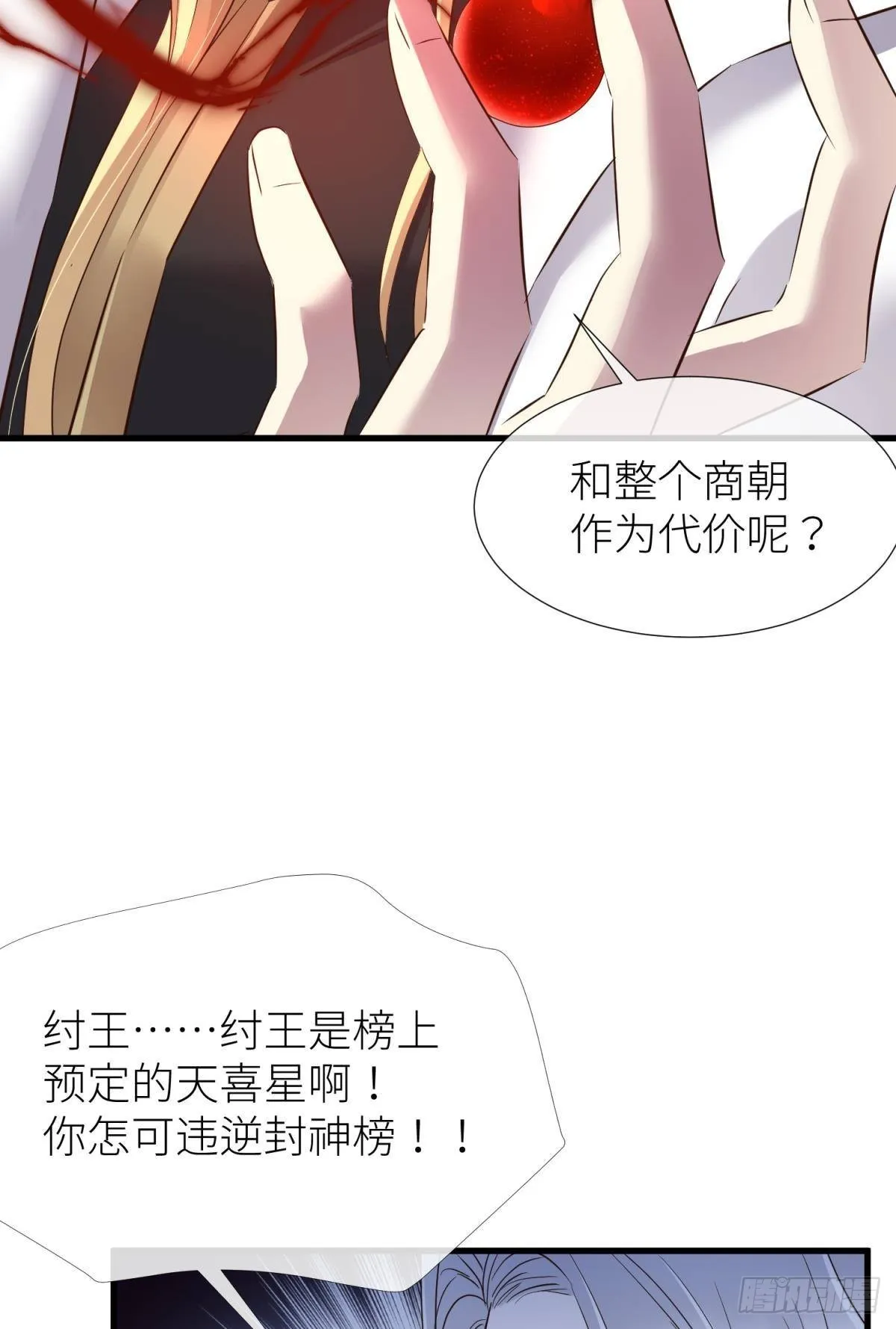 逆天改命 第21页