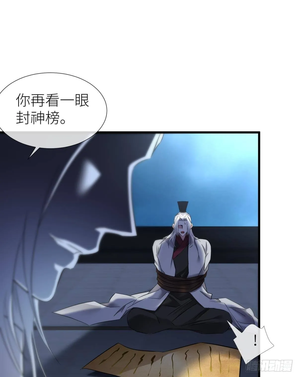 逆天改命 第35页