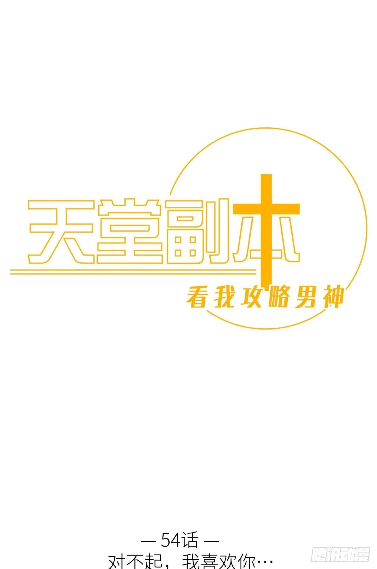 对不起，我喜欢你… 第1页