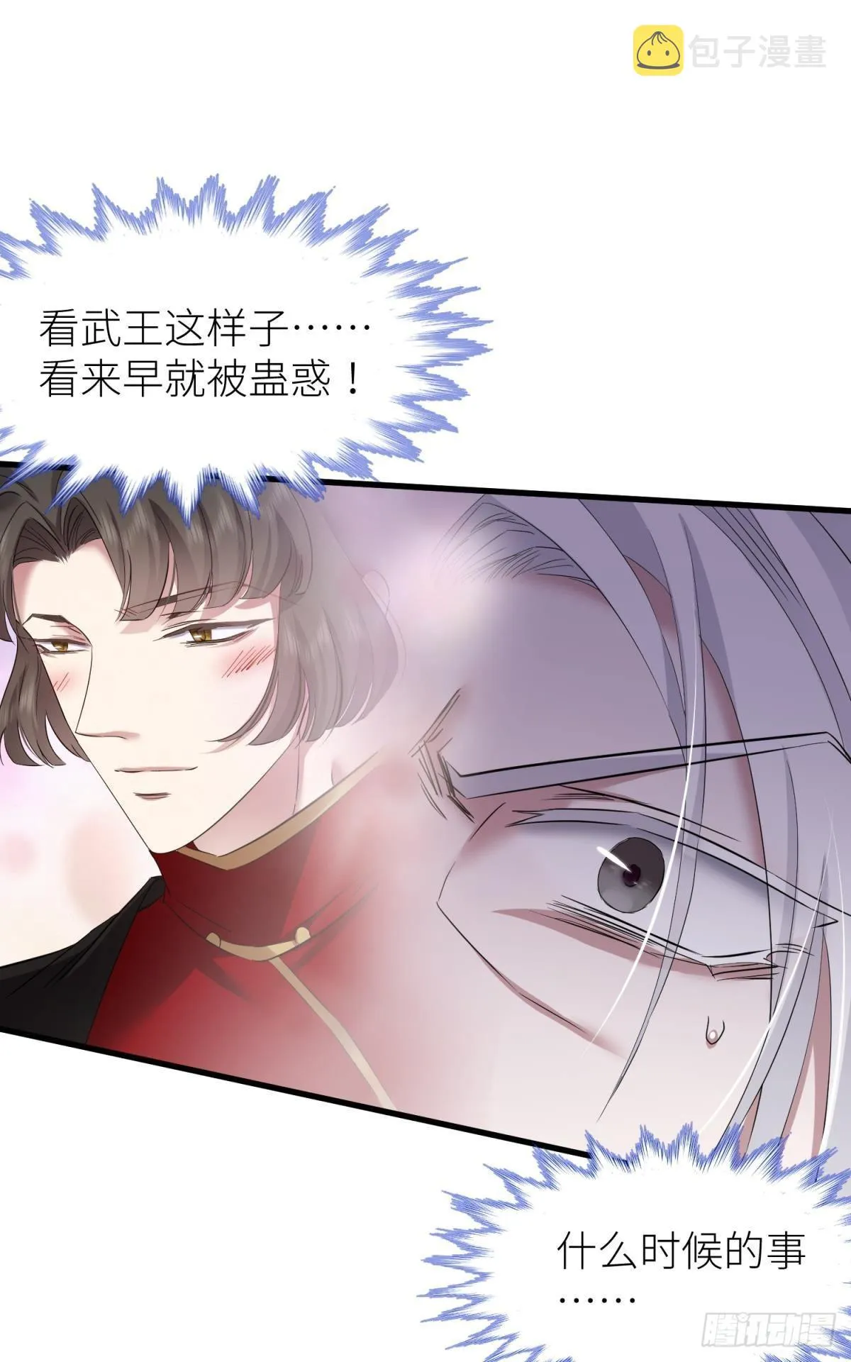 对不起，我喜欢你… 第16页