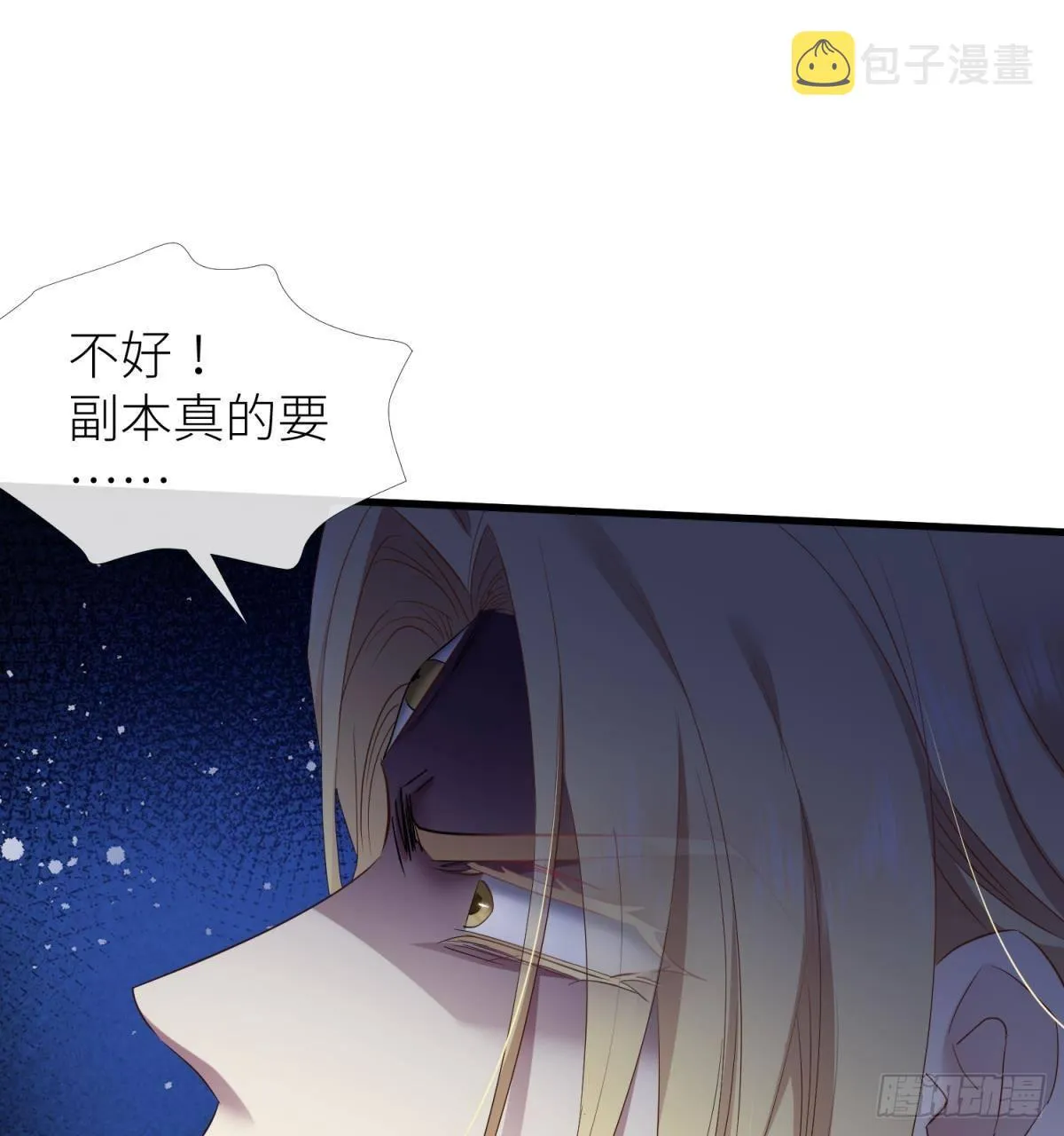 对不起，我喜欢你… 第28页