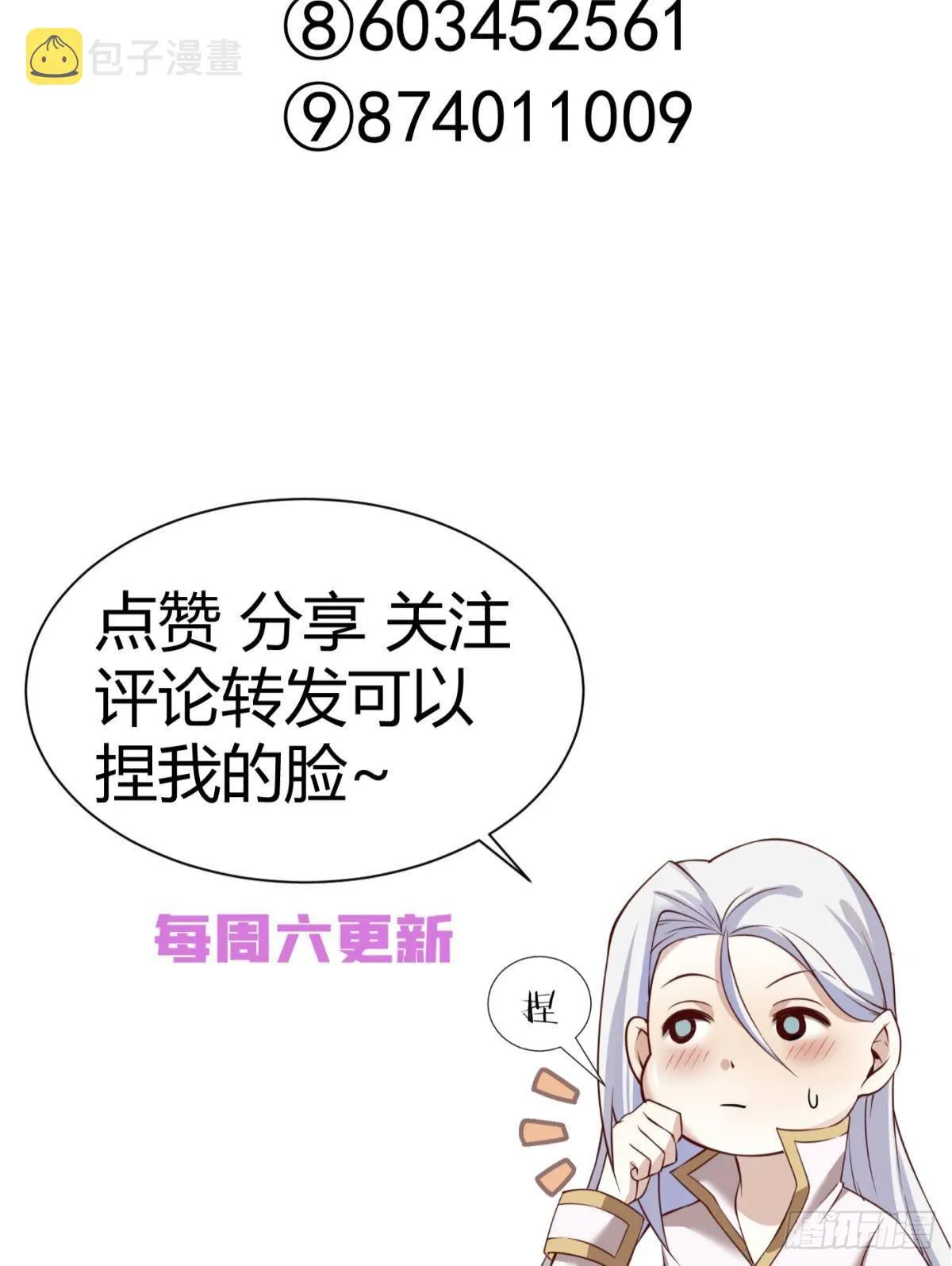 对不起，我喜欢你… 第53页