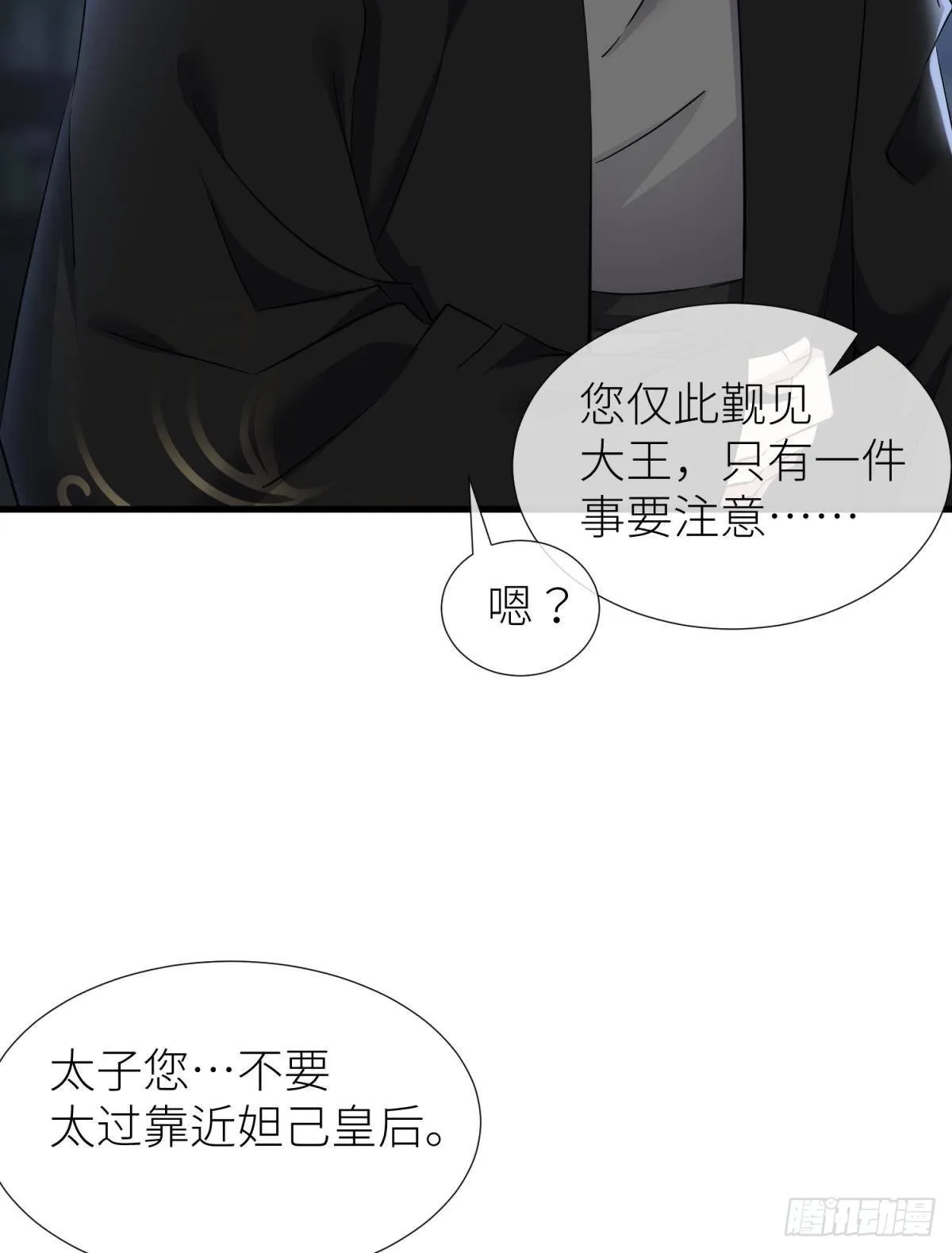 祸水 第4页