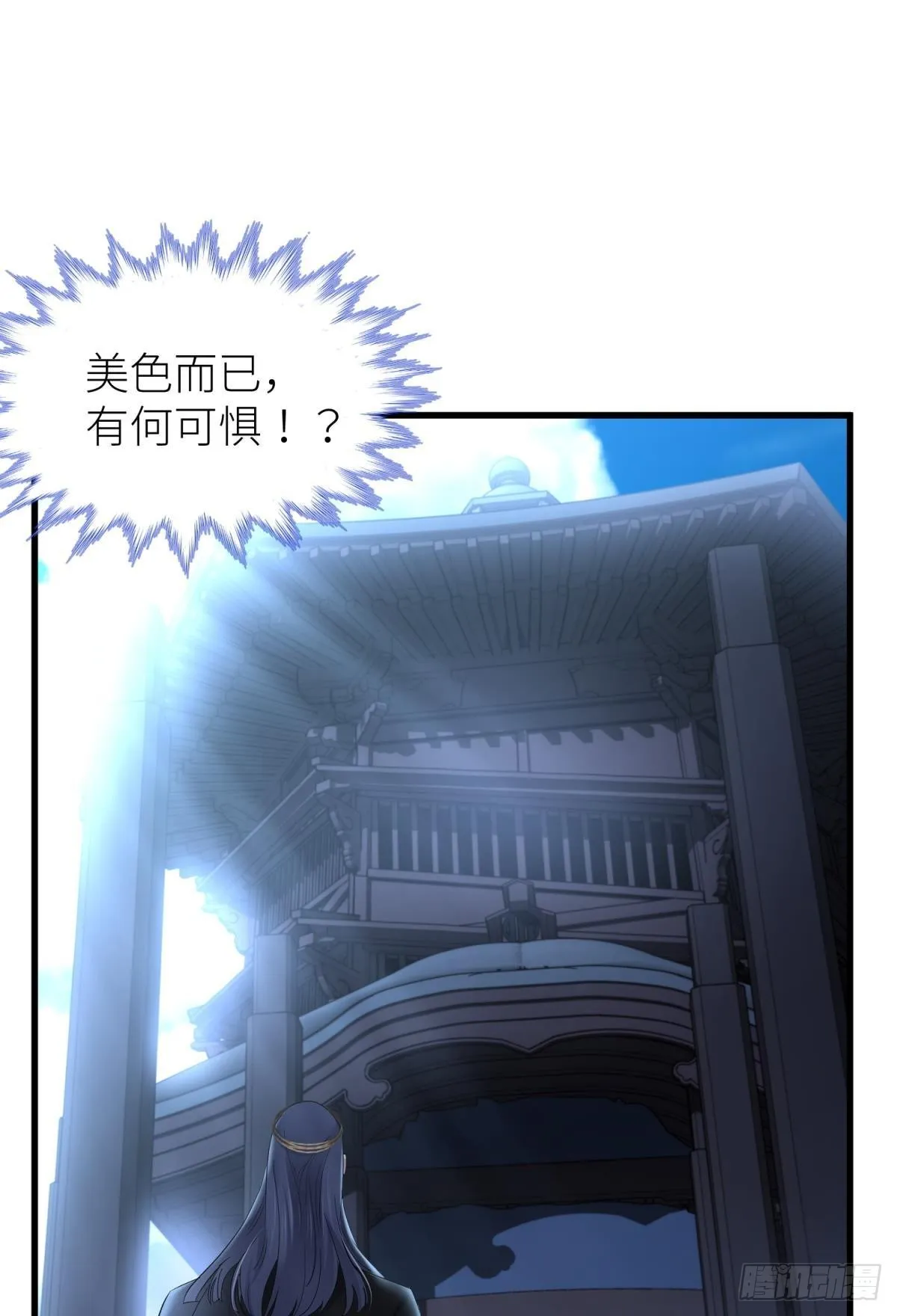 祸水 第7页