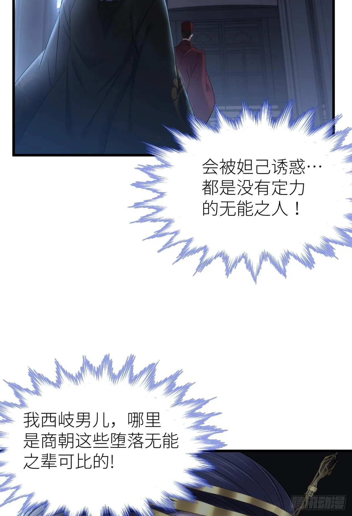 祸水 第8页