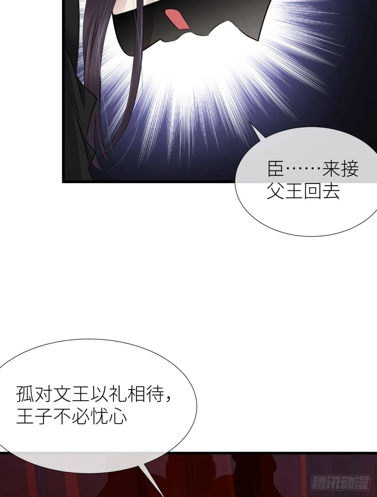 祸水 第13页