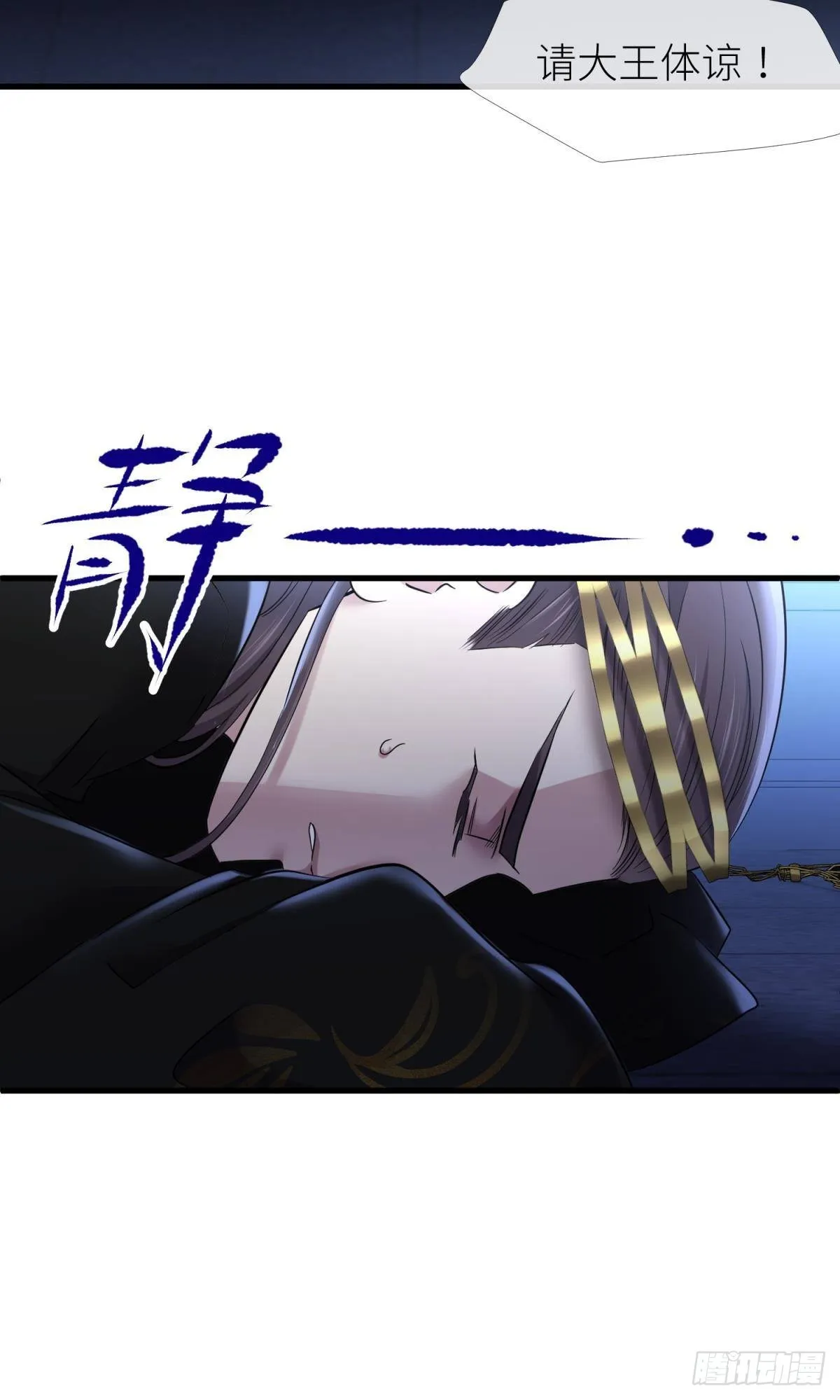 祸水 第16页