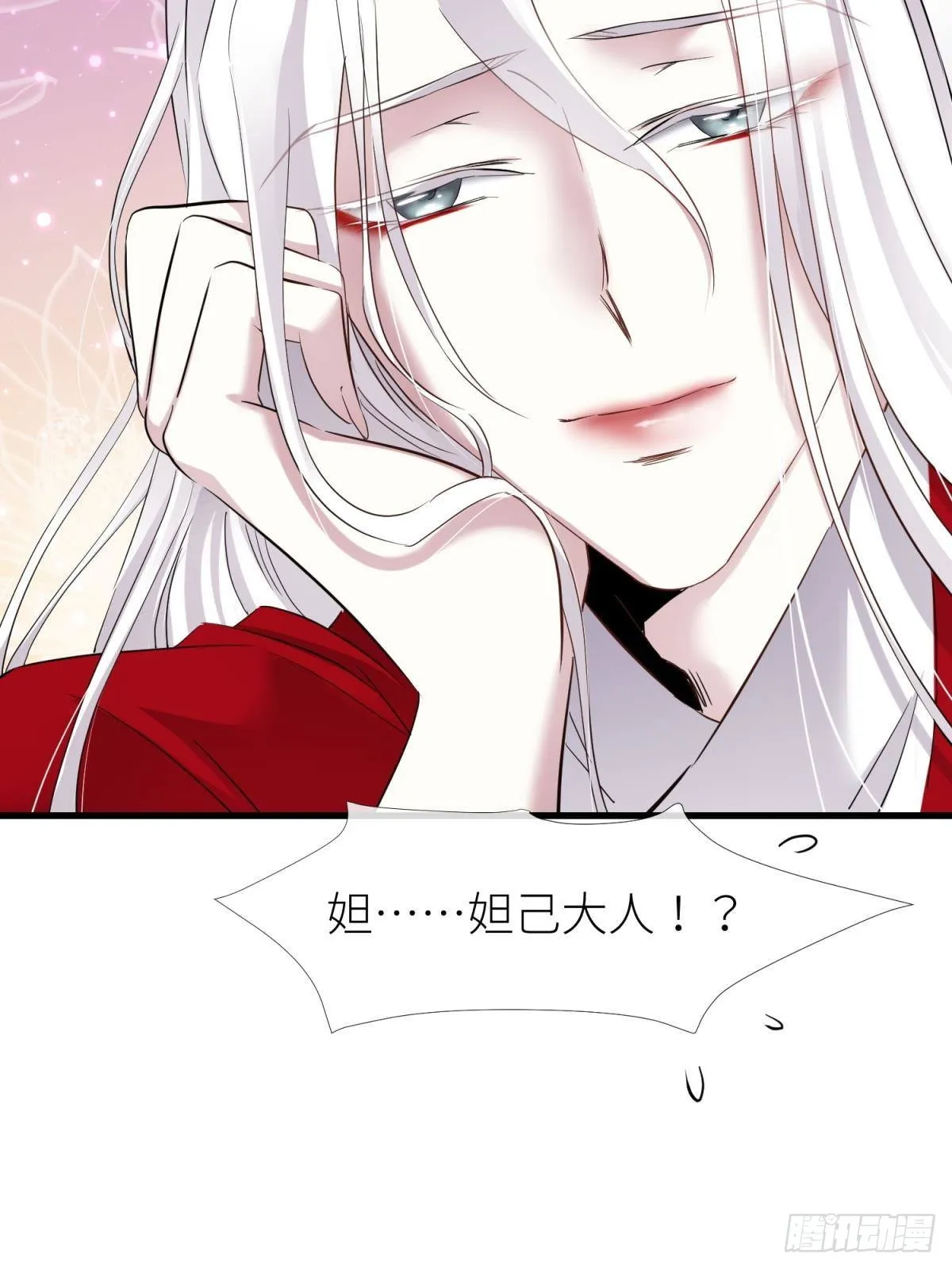 祸水 第23页