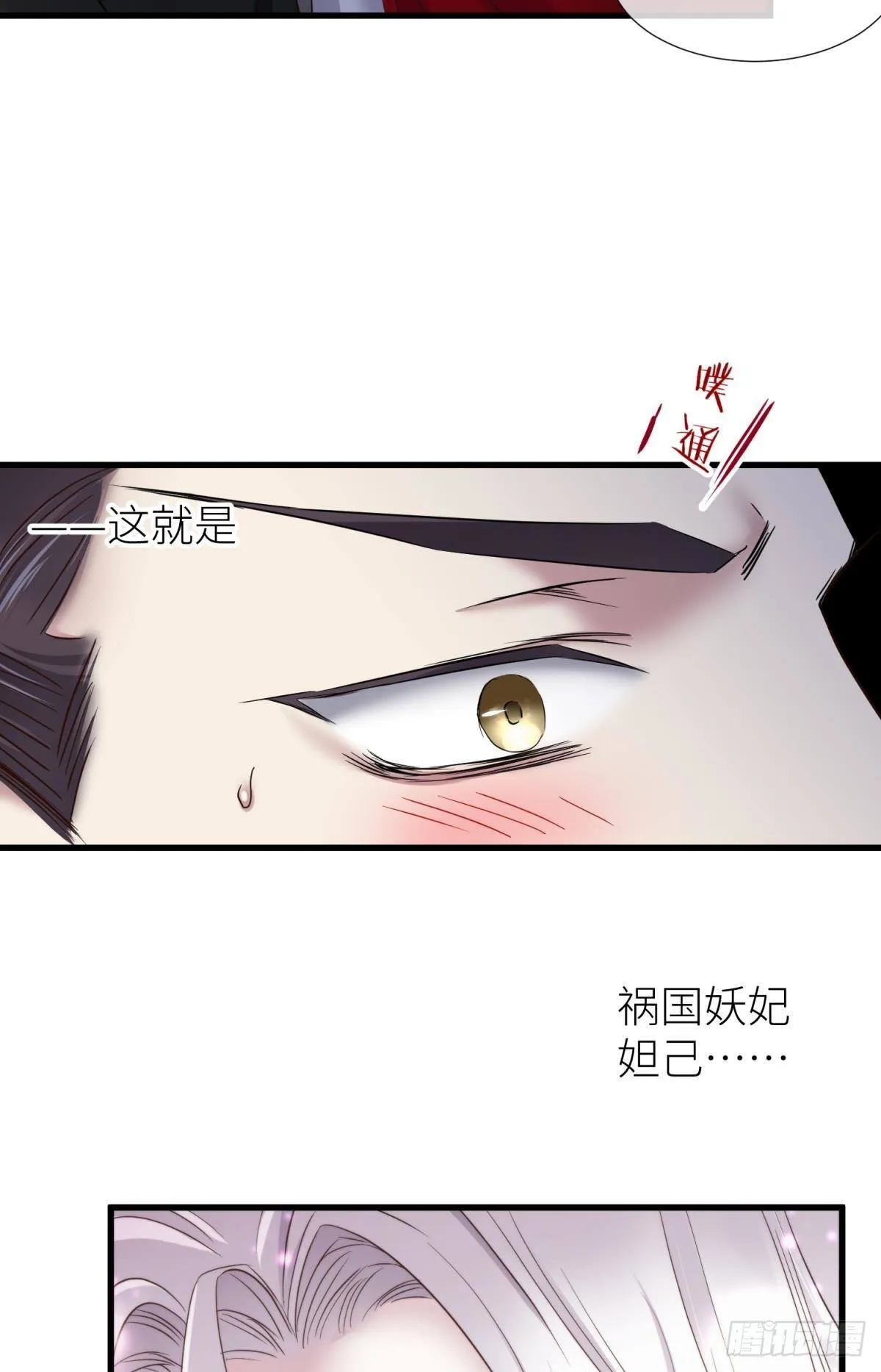 祸水 第25页