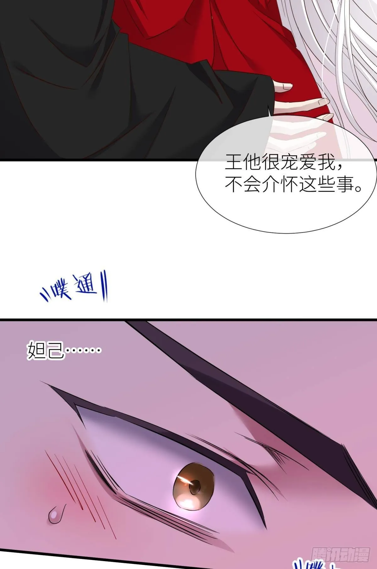 祸水 第30页
