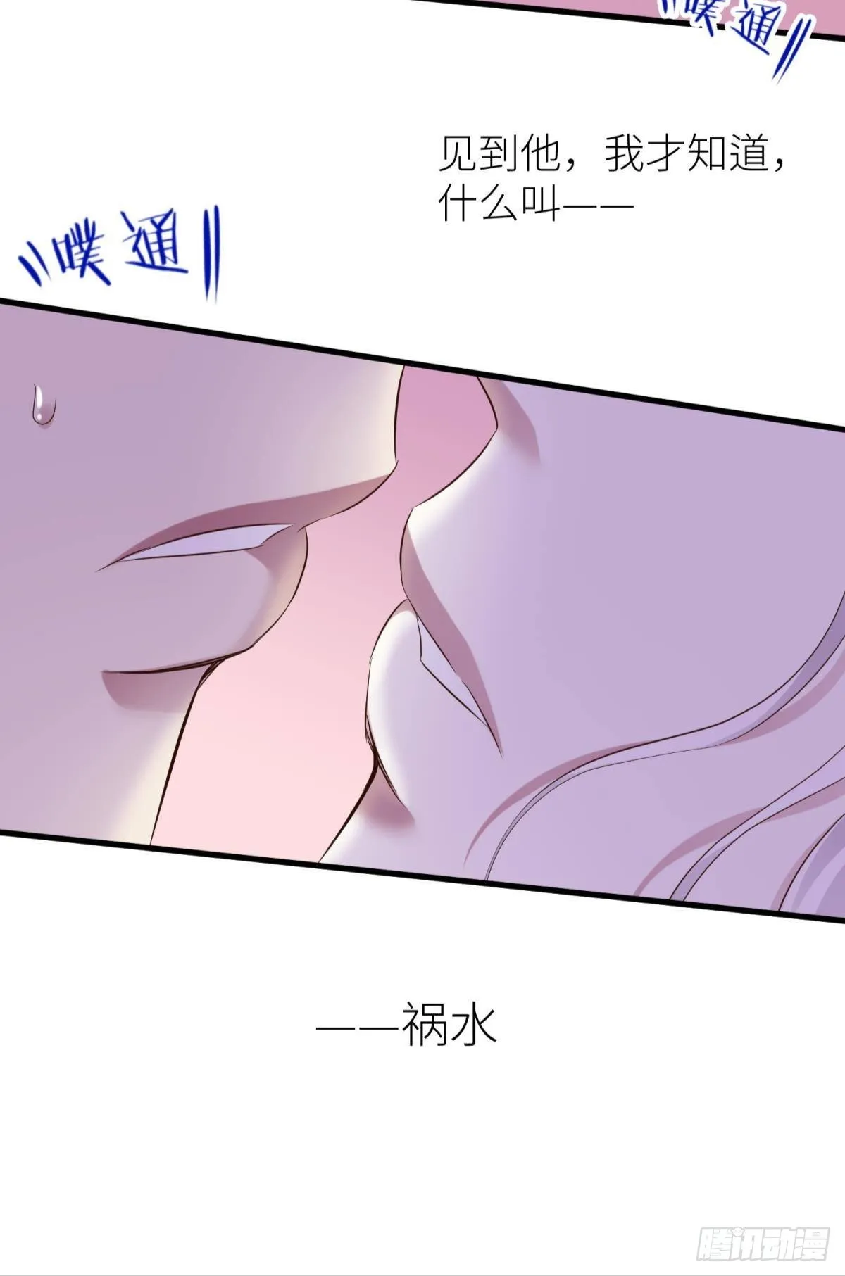 祸水 第31页