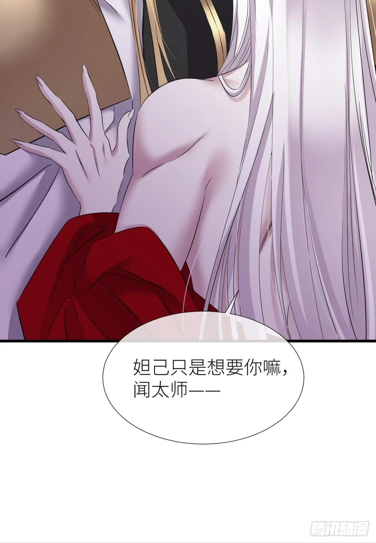 祸水 第43页