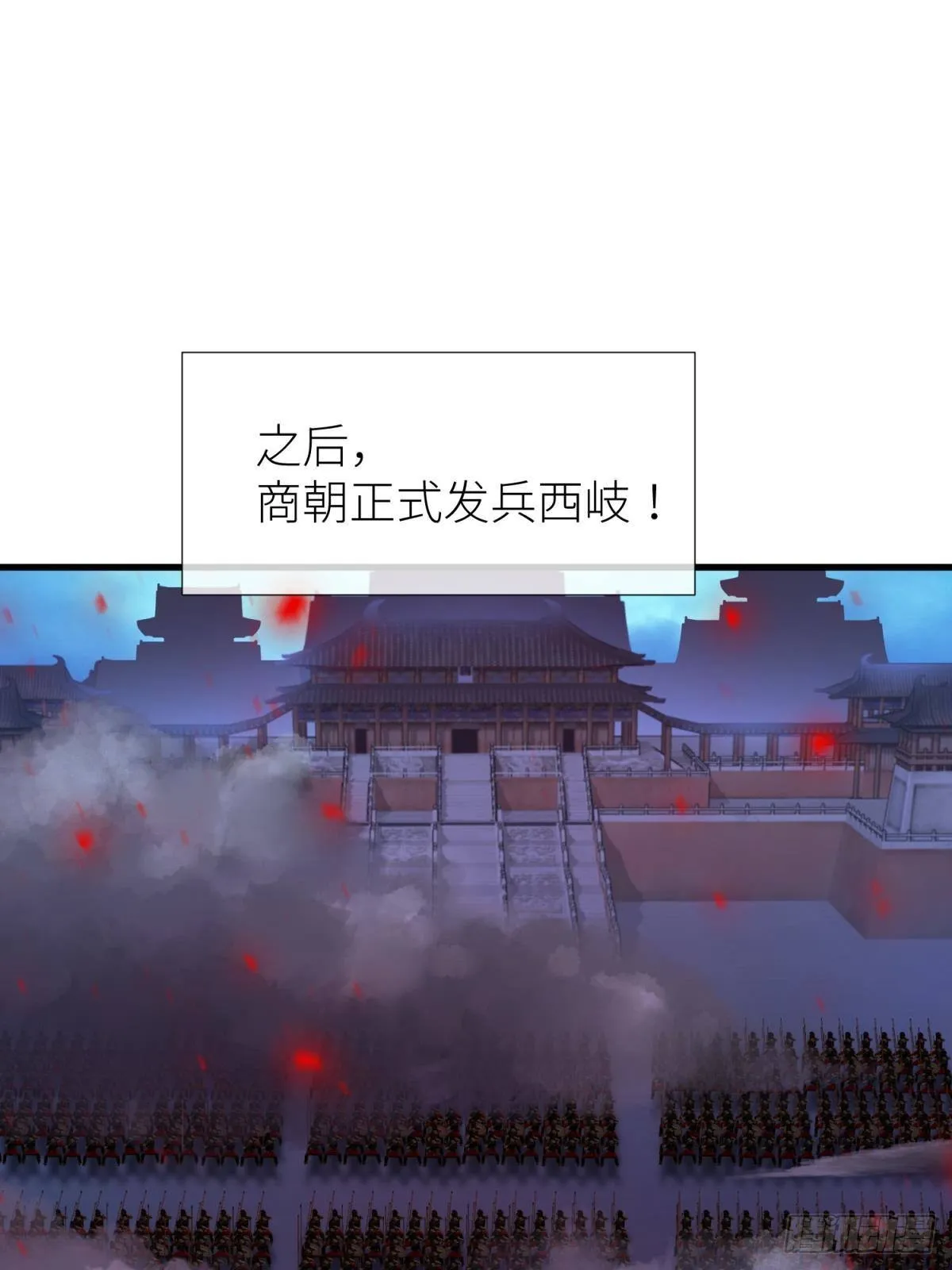 祸水 第53页