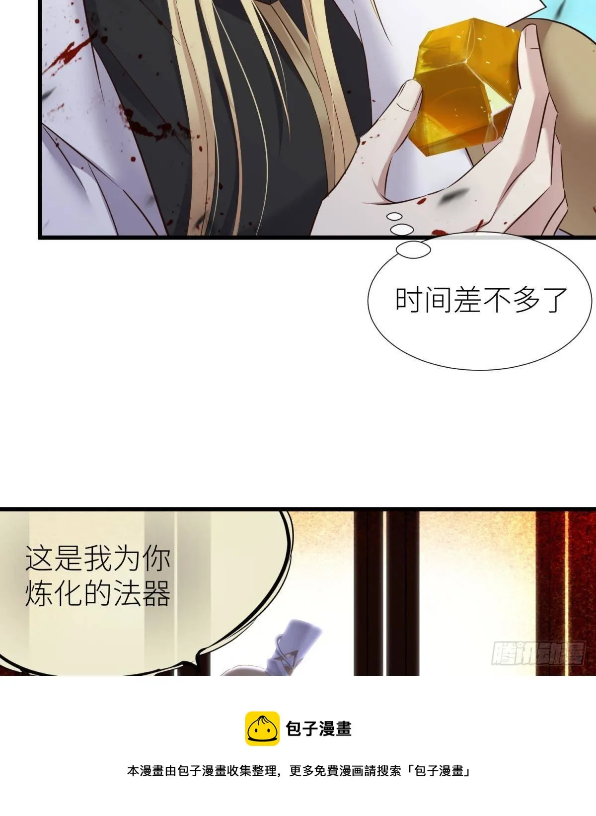 天罚 第5页