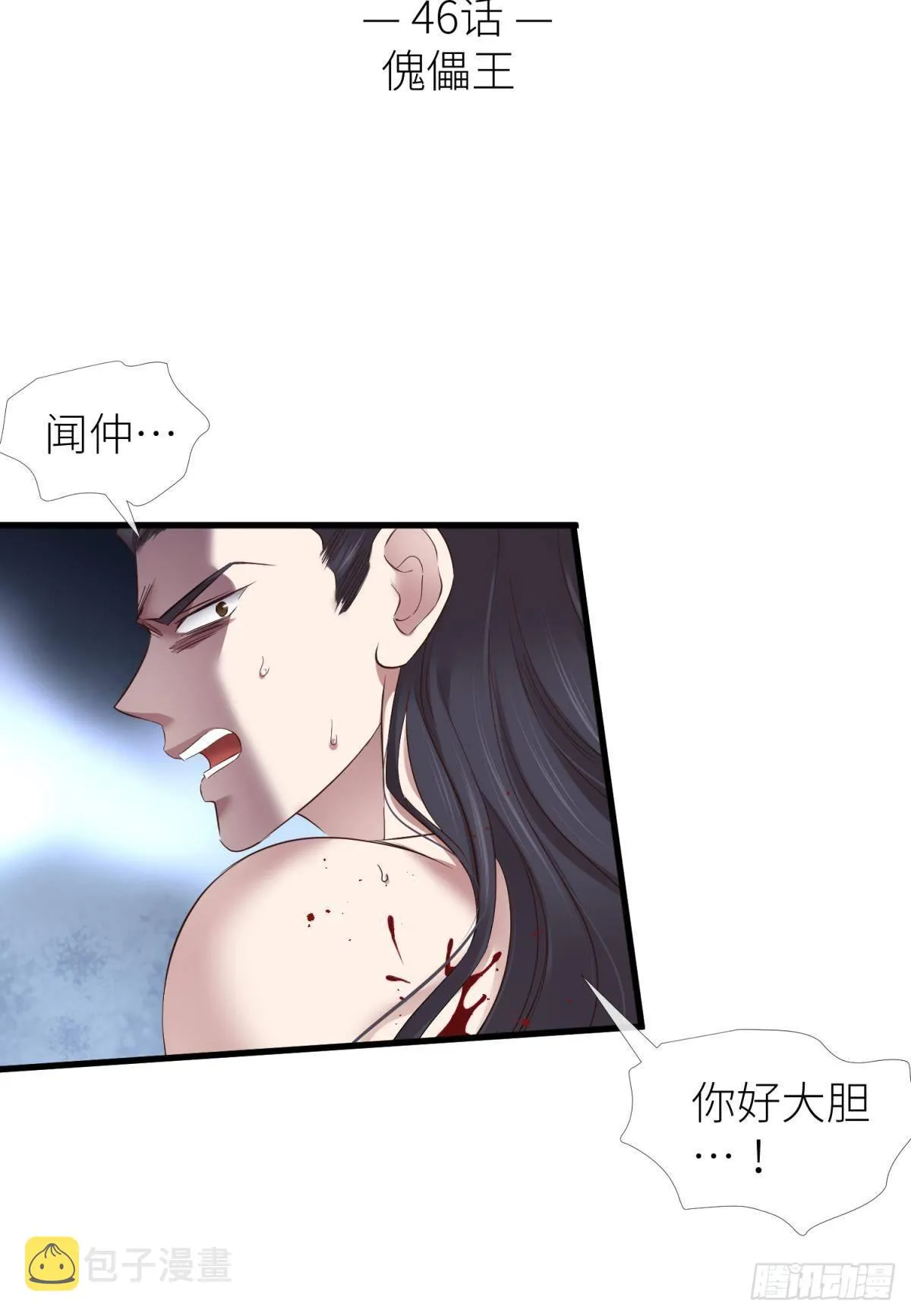 傀儡王 第2页