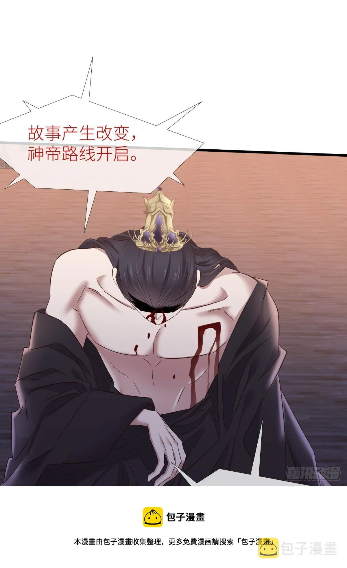 傀儡王 第13页