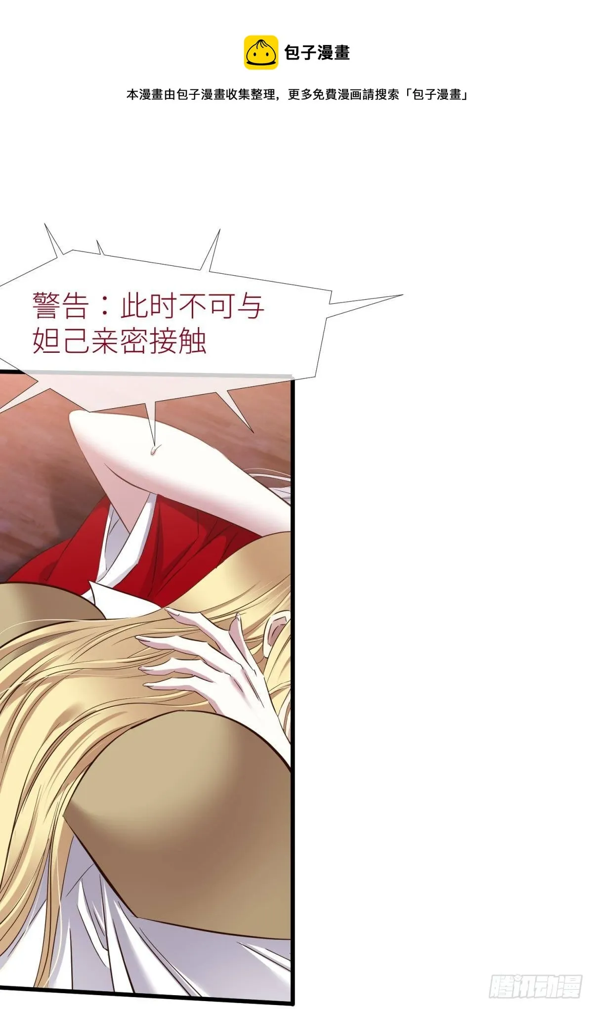 傀儡王 第21页