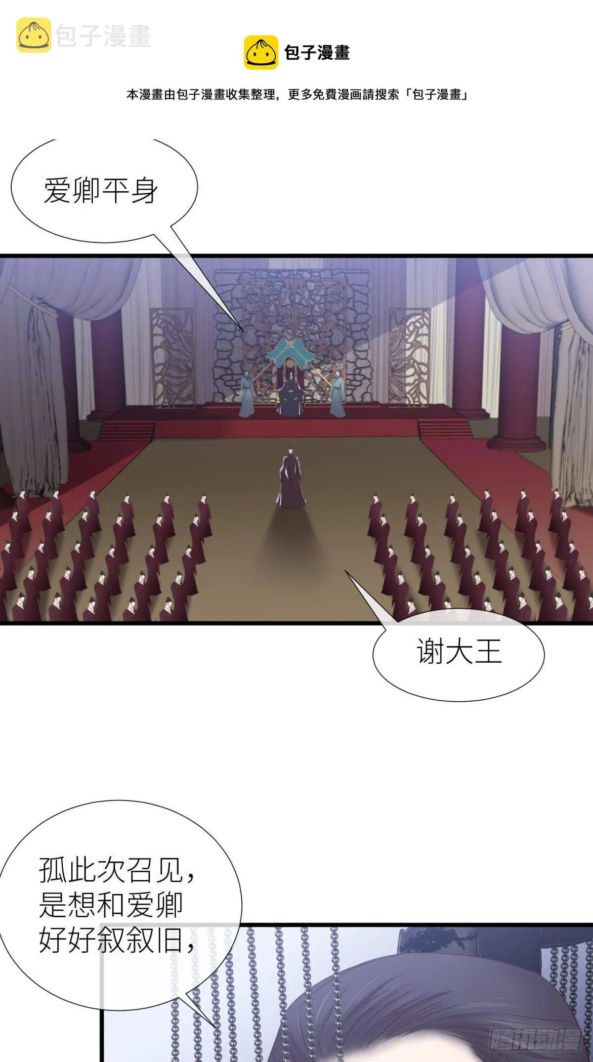 傀儡王 第29页