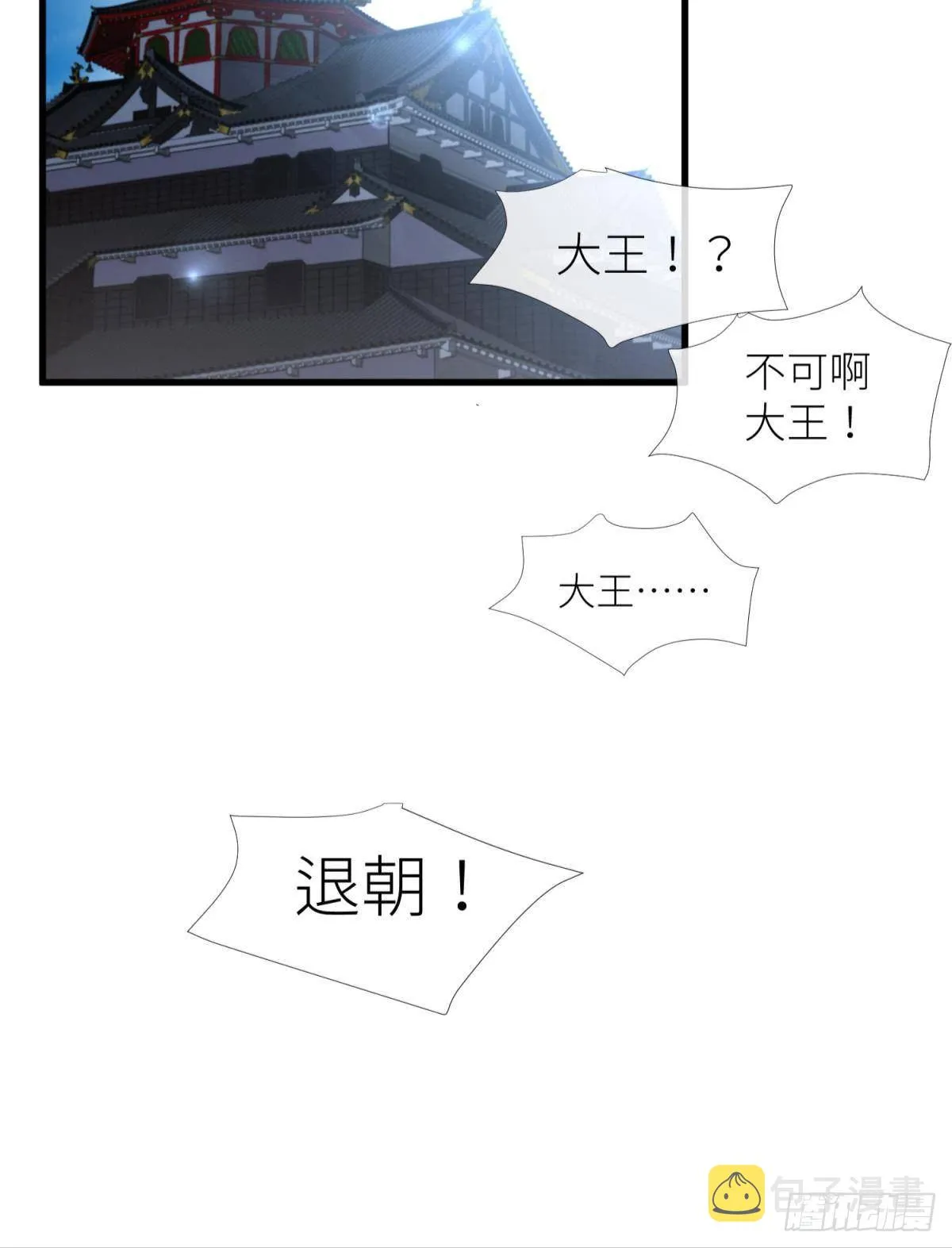 傀儡王 第36页