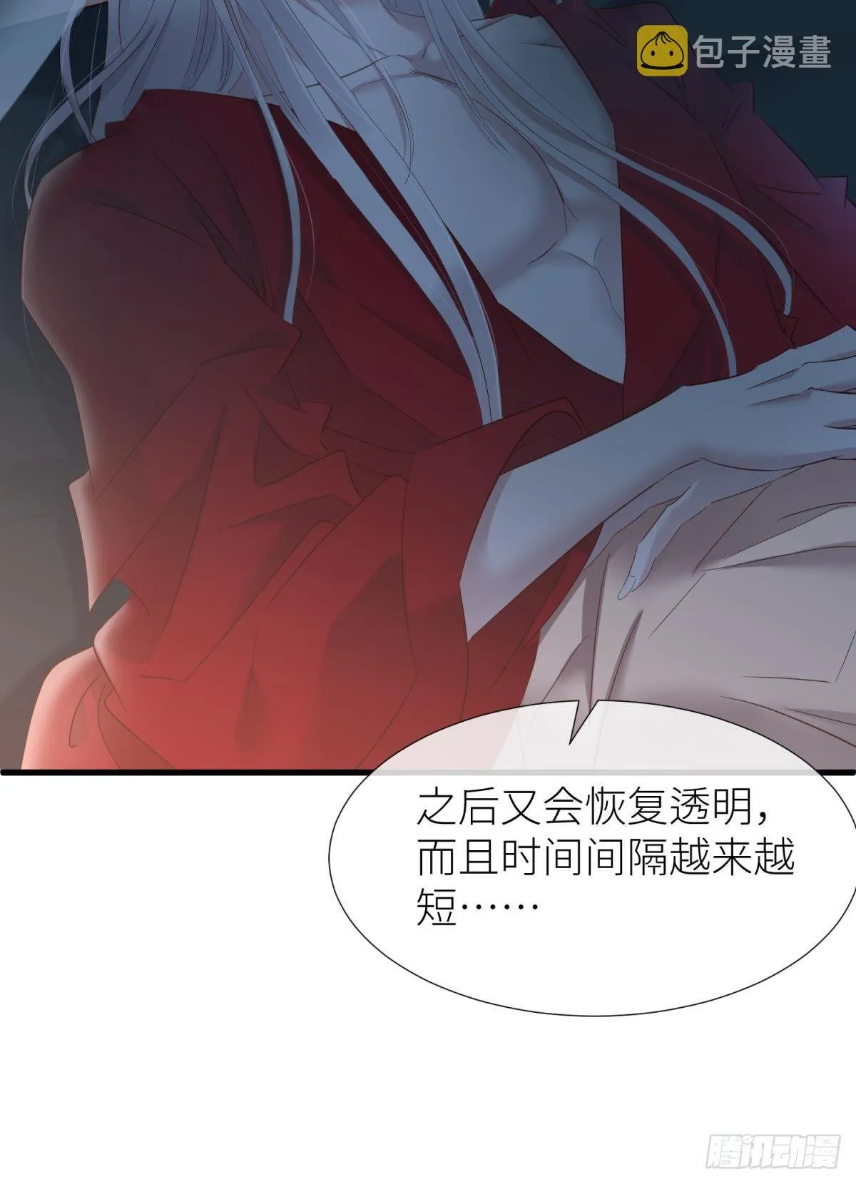傀儡王 第40页